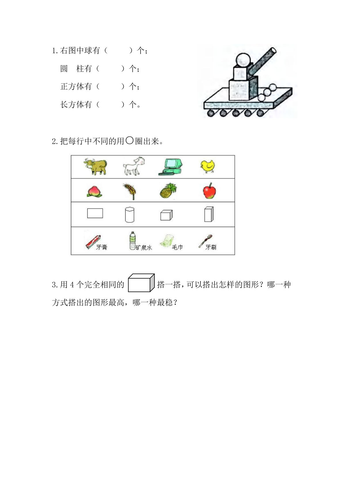 24秋冀教版一年级上册数学同步课时练期末复习（3）  学习评价2