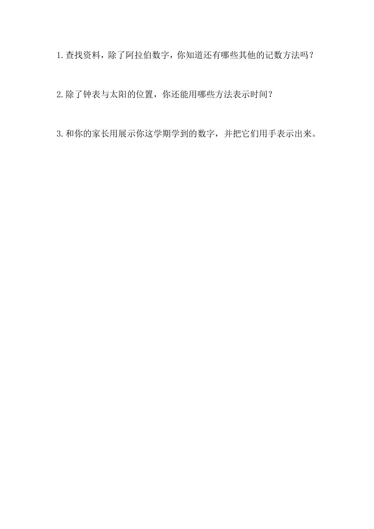 24秋冀教版一年级上册数学同步课时练期末复习（4）  评价拓展