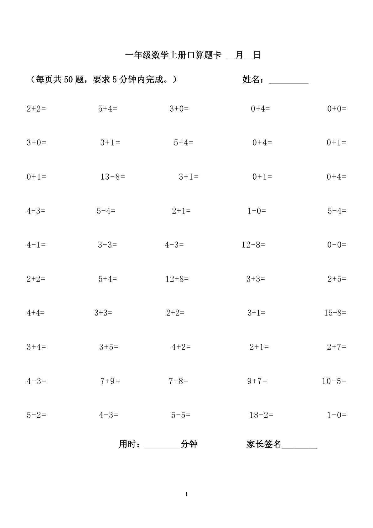 一年级上册数学口算题精选练习20套