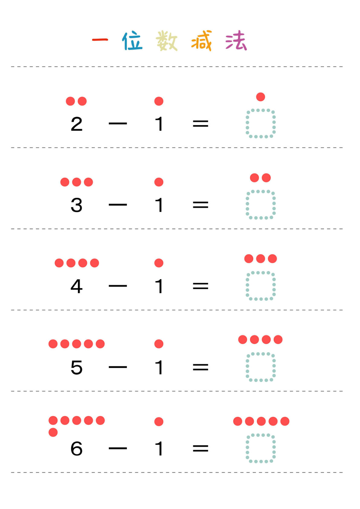 一年级上册年级数学口算一位数加减法63页