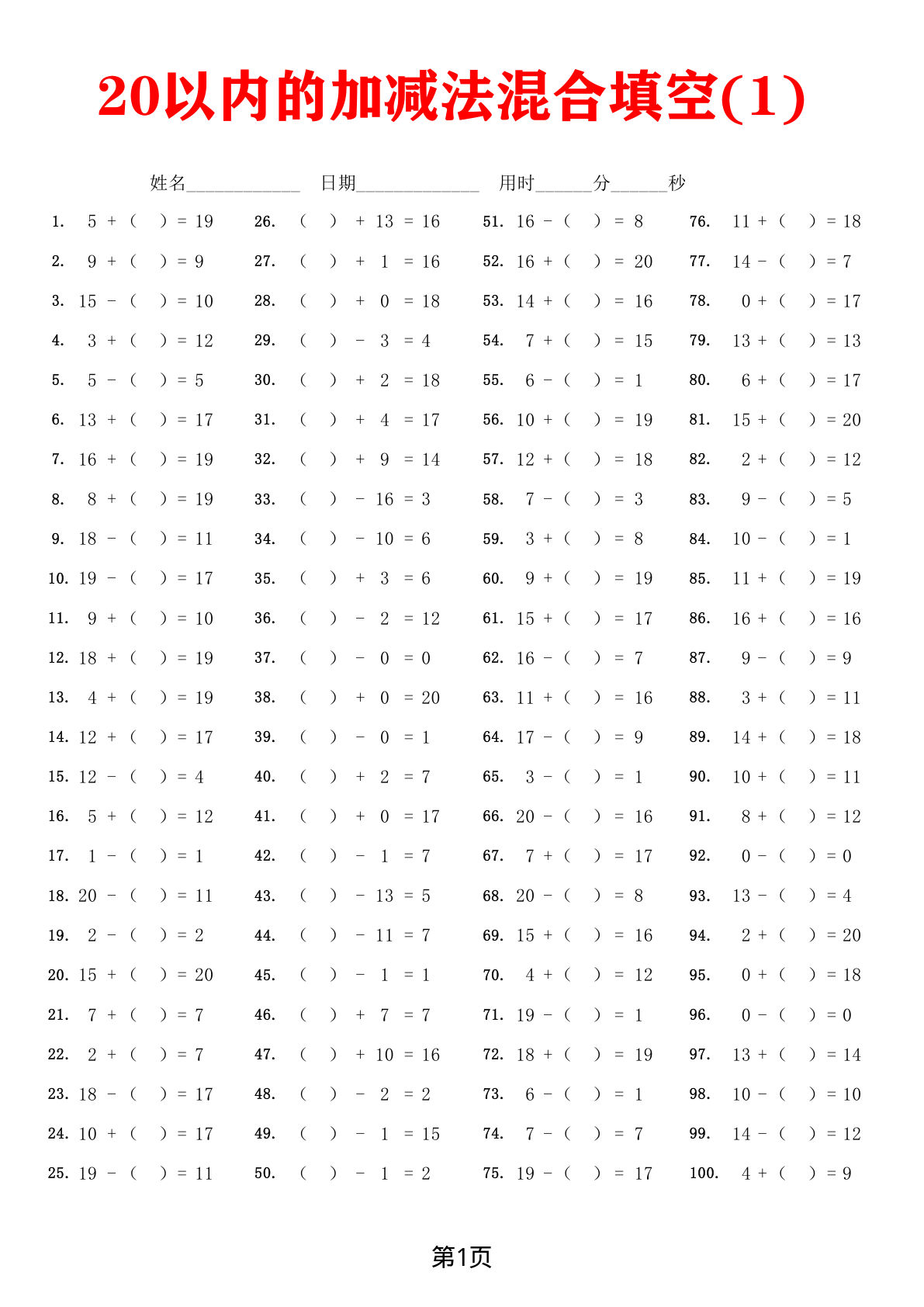 一年级数学上册20以内加减法混合填空（带括号3000题）