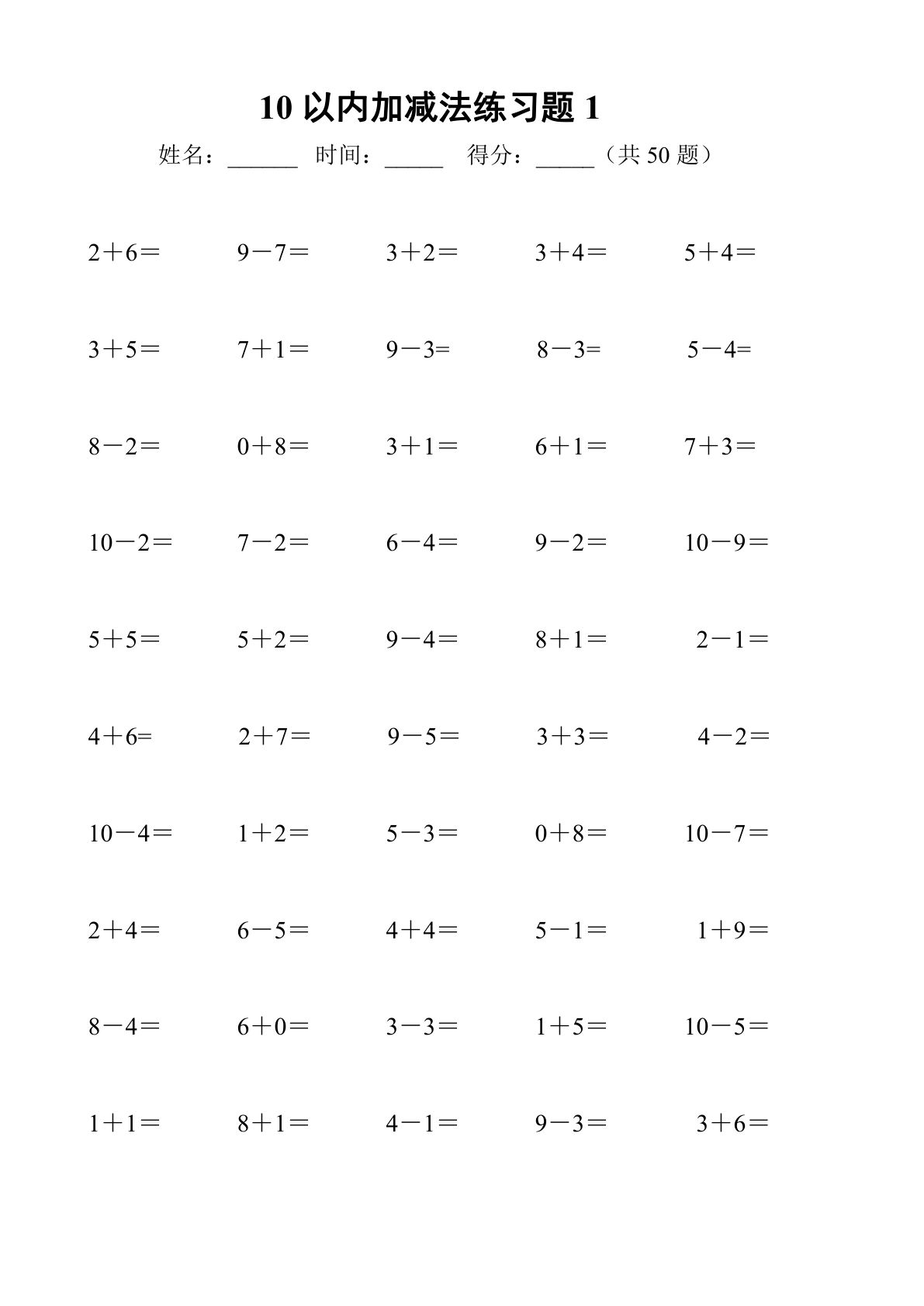 一年级上册数学口算10以内加减法练习6套+10以内加减混合练习2套