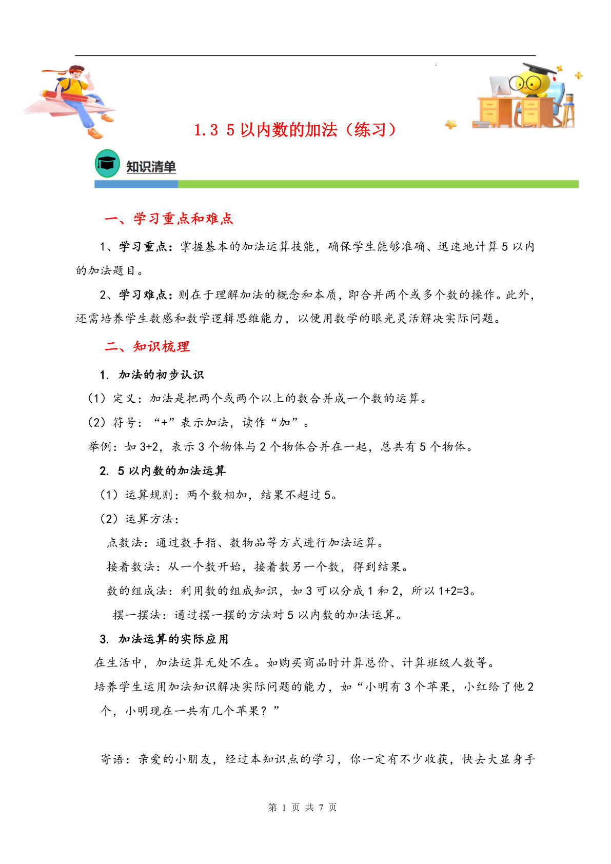1.3  5以内的加法（同步练习）-一年级上册数学同步练习（青岛版?2024秋）