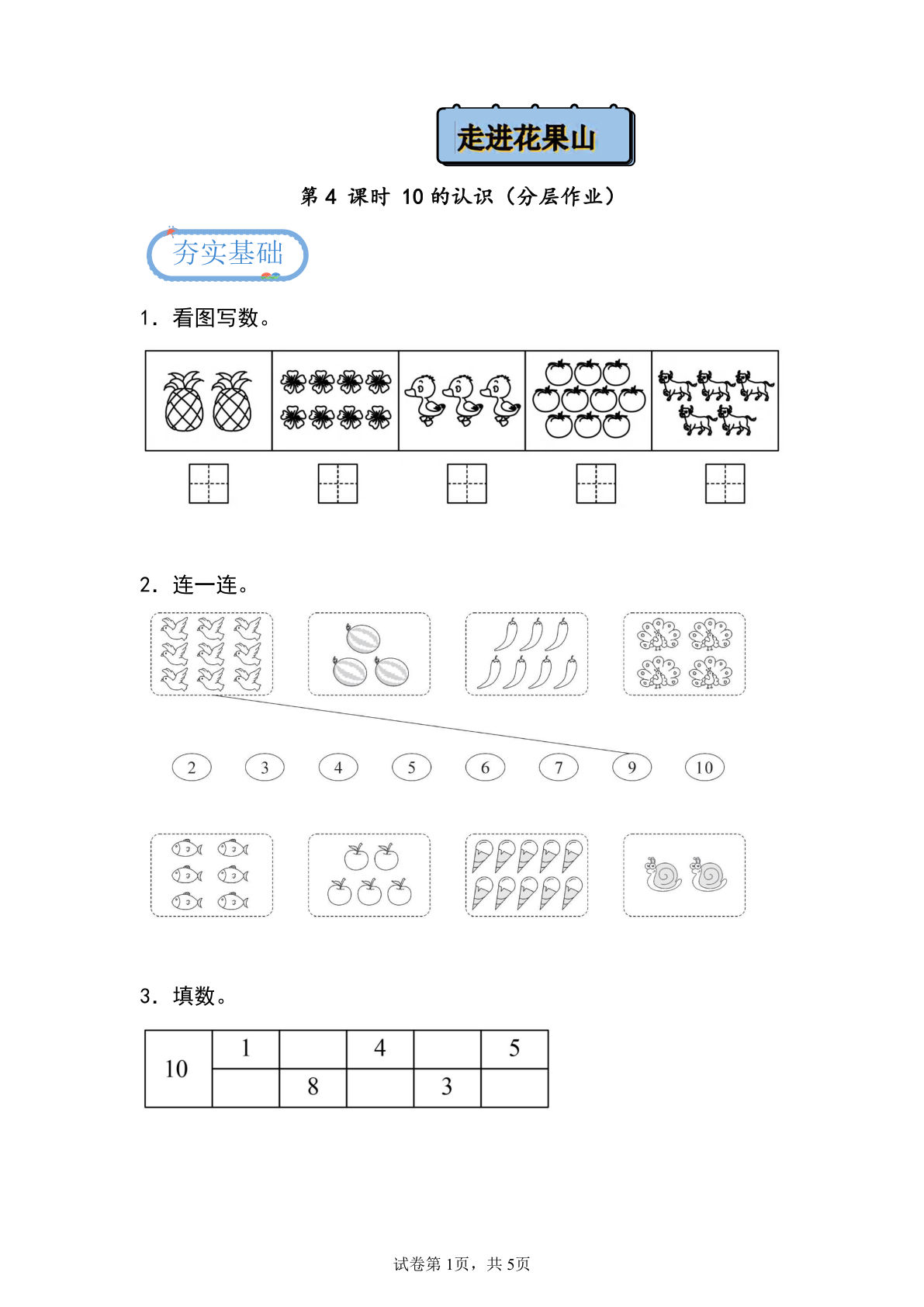 2.4 10的认识（分层作业）-一年级上册数学同步练习（青岛版63学制·2024秋）