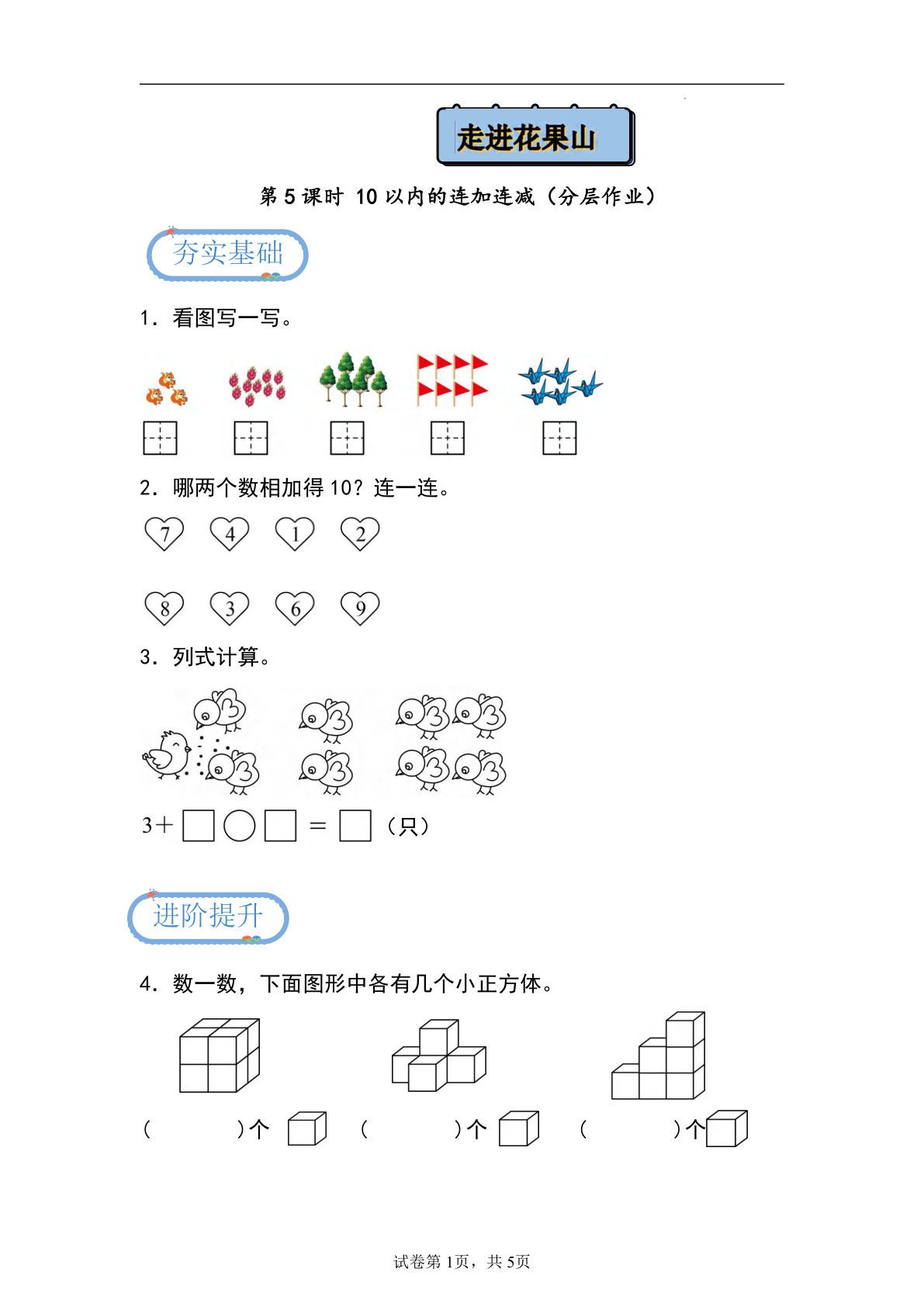 2.5+10以内的连加连减（分层作业）-一年级上册数学同步练习（青岛版63学制·2024秋）