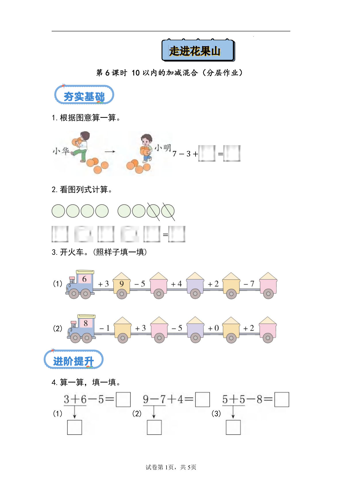 2.6+10以内的加减混合（分层作业）-一年级上册数学同步练习（青岛版63学制·2024秋）.docx
