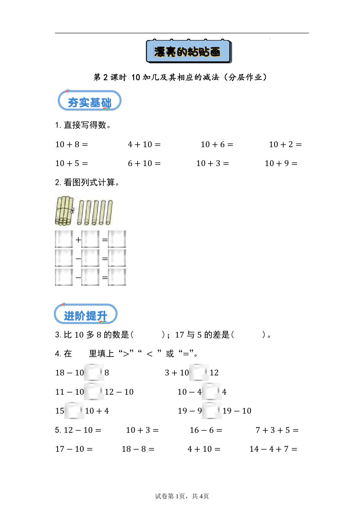 4.2+10加几及其相应的减法（分层作业）-一年级上册数学同步练习（青岛版63学制·2024秋）