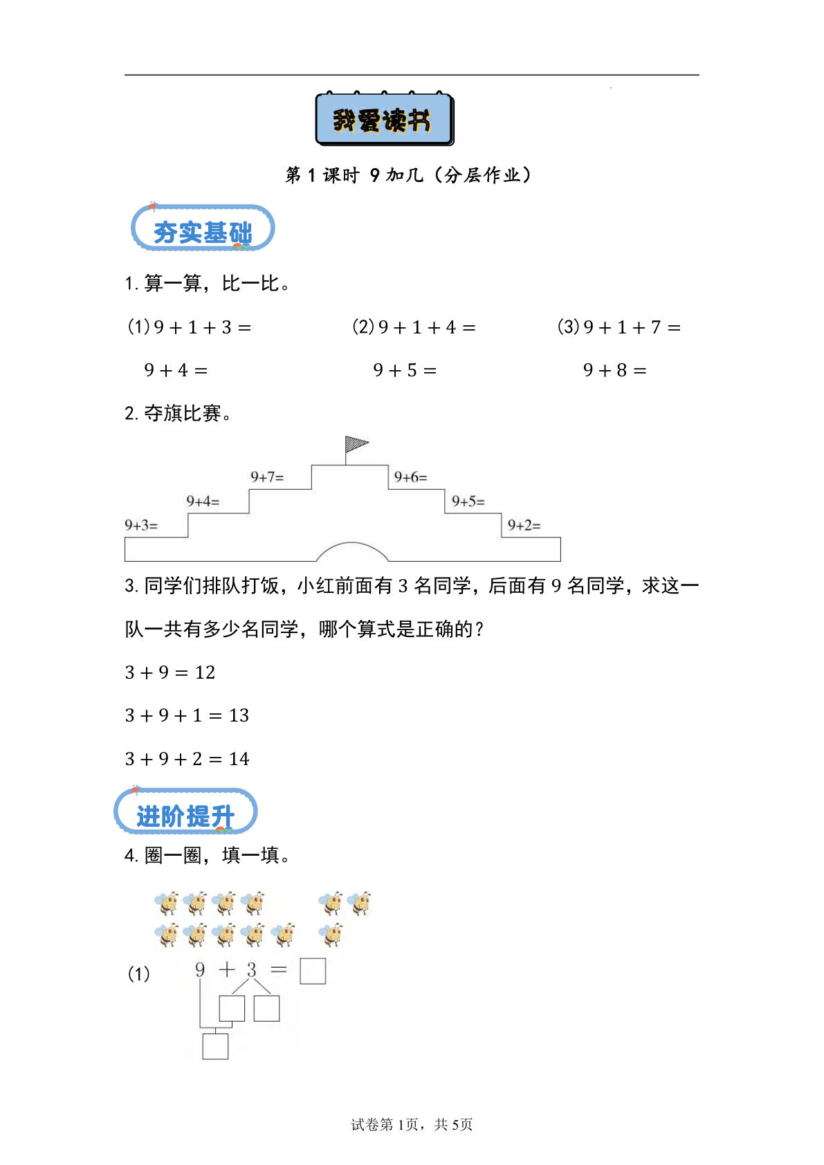 5.1+9加几（分层作业）-一年级上册数学同步练习（青岛版63学制·2024秋）