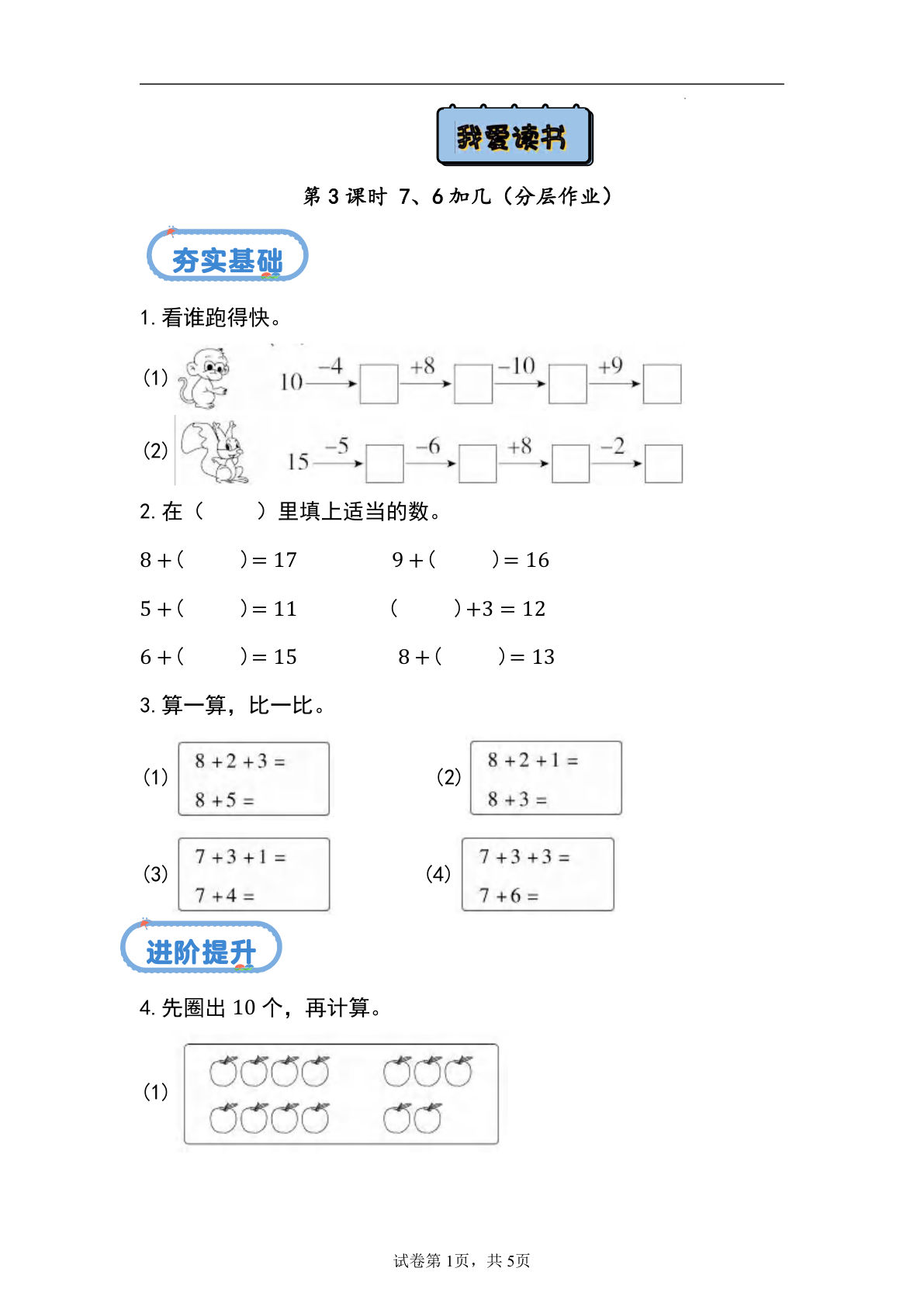 5.3+7加几、6加几（分层作业）-一年级上册数学同步练习（青岛版63学制·2024秋）