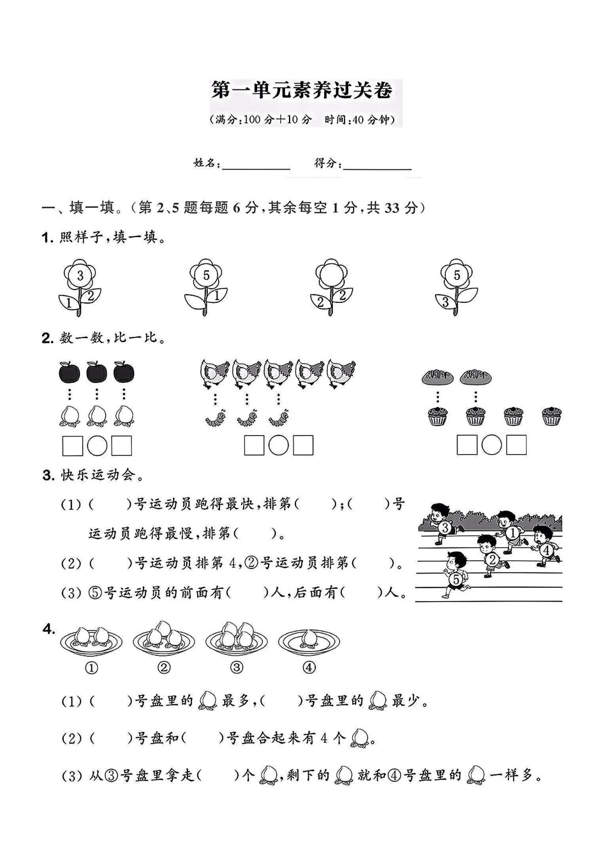 2024-63青岛版一年级数学上册第一单元试卷 1