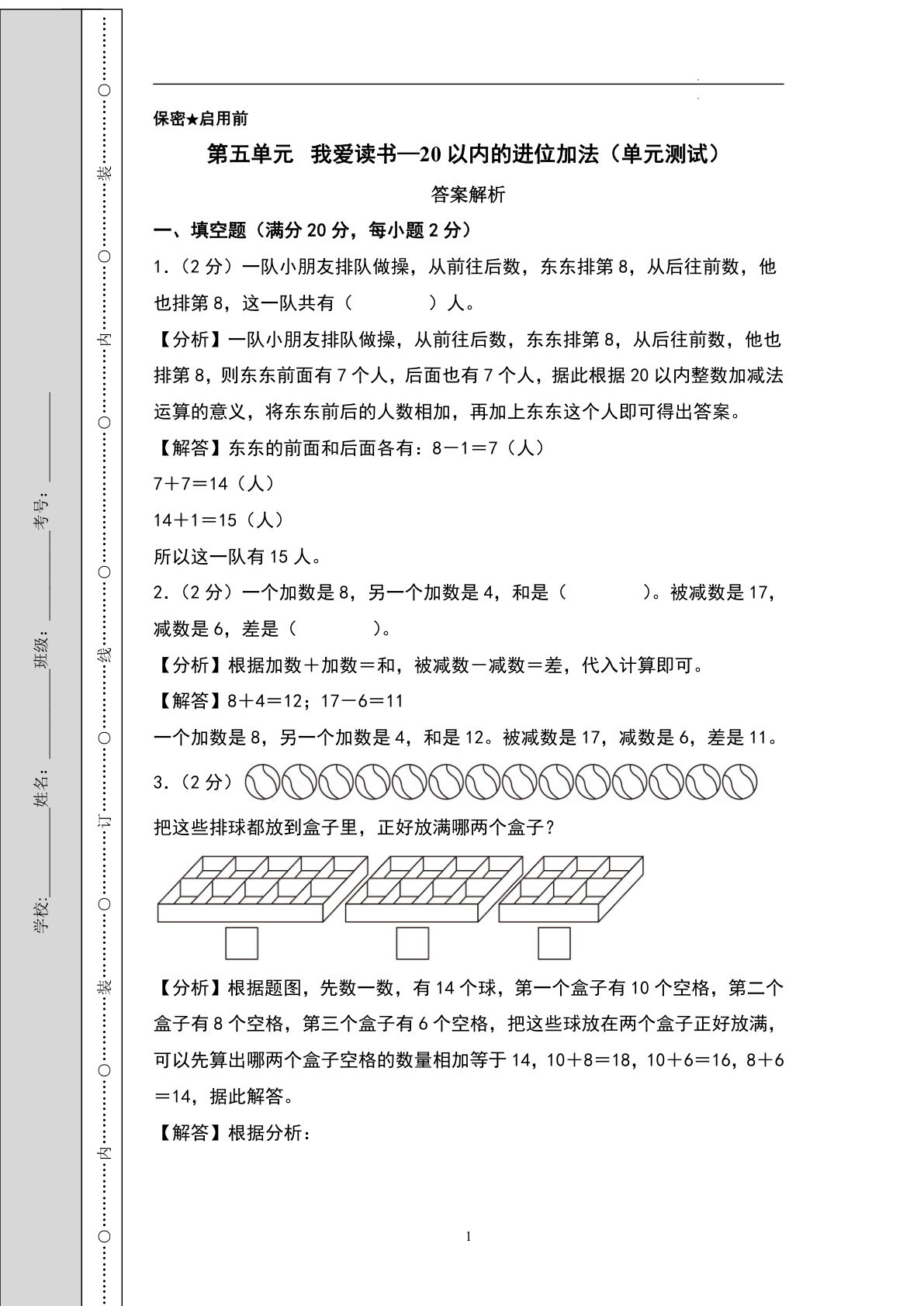 青岛63一年级上册数学第五单元? 我爱读书—20以内的进位加法（单元测试）（答案解析）