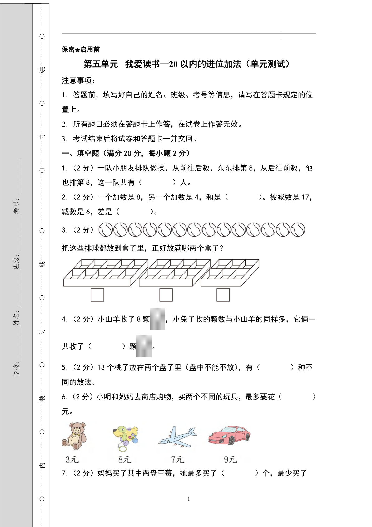 青岛63一年级上册数学第五单元? 我爱读书—20以内的进位加法（单元测试）-2024-2025学年数学一年级上册单元速记·巧练系列（A4版）（青岛63版·2024秋）