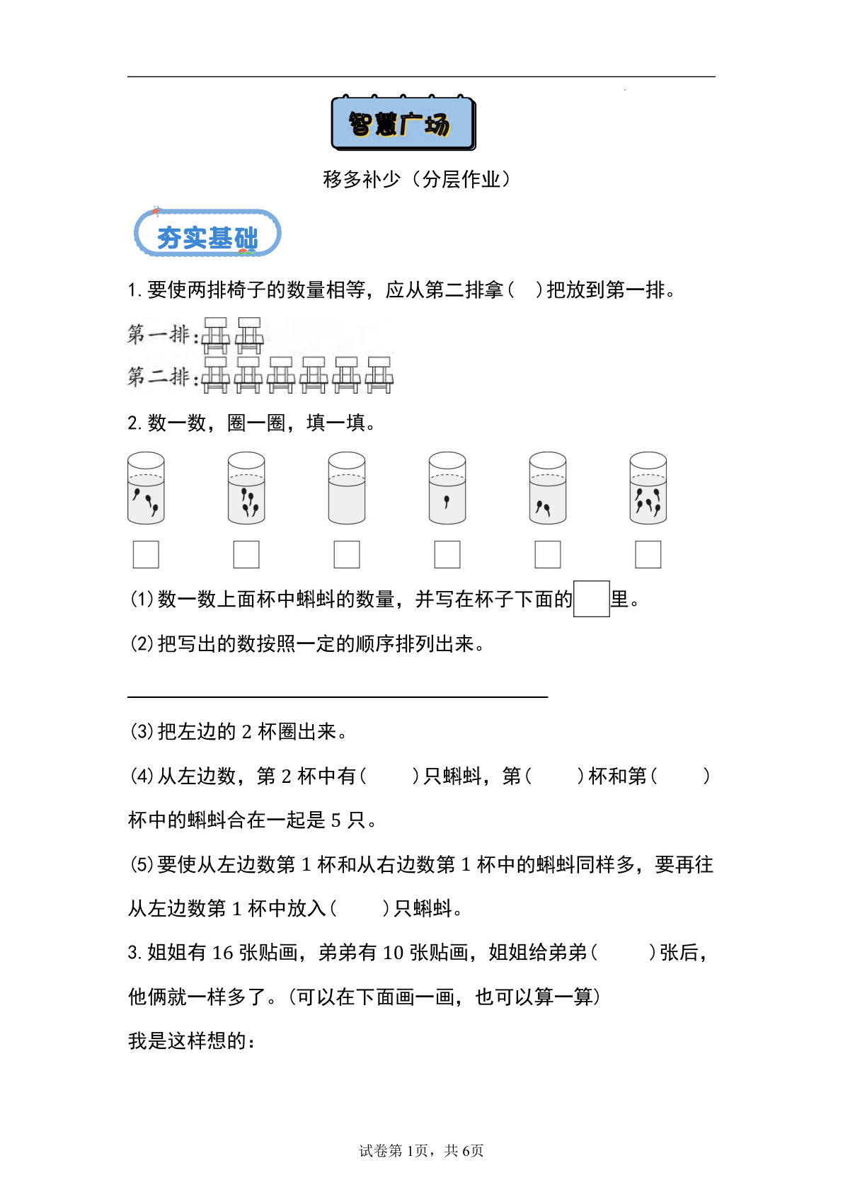 智慧广场--移多补少（分层作业）-一年级上册数学同步练习（青岛版63学制·2024秋）