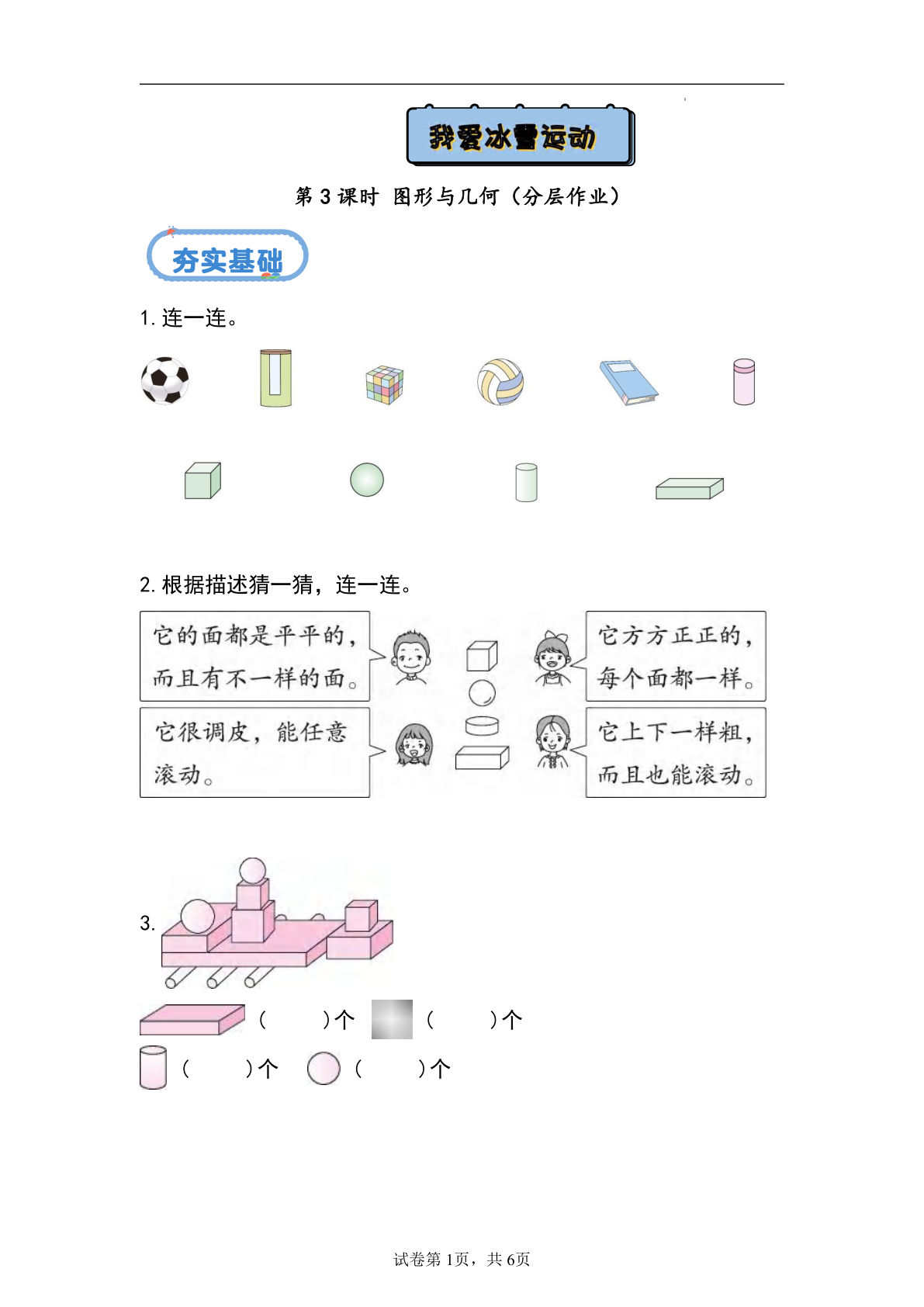 总复习+图形与几何（分层作业）-一年级上册数学同步练习（青岛版63学制·2024秋）