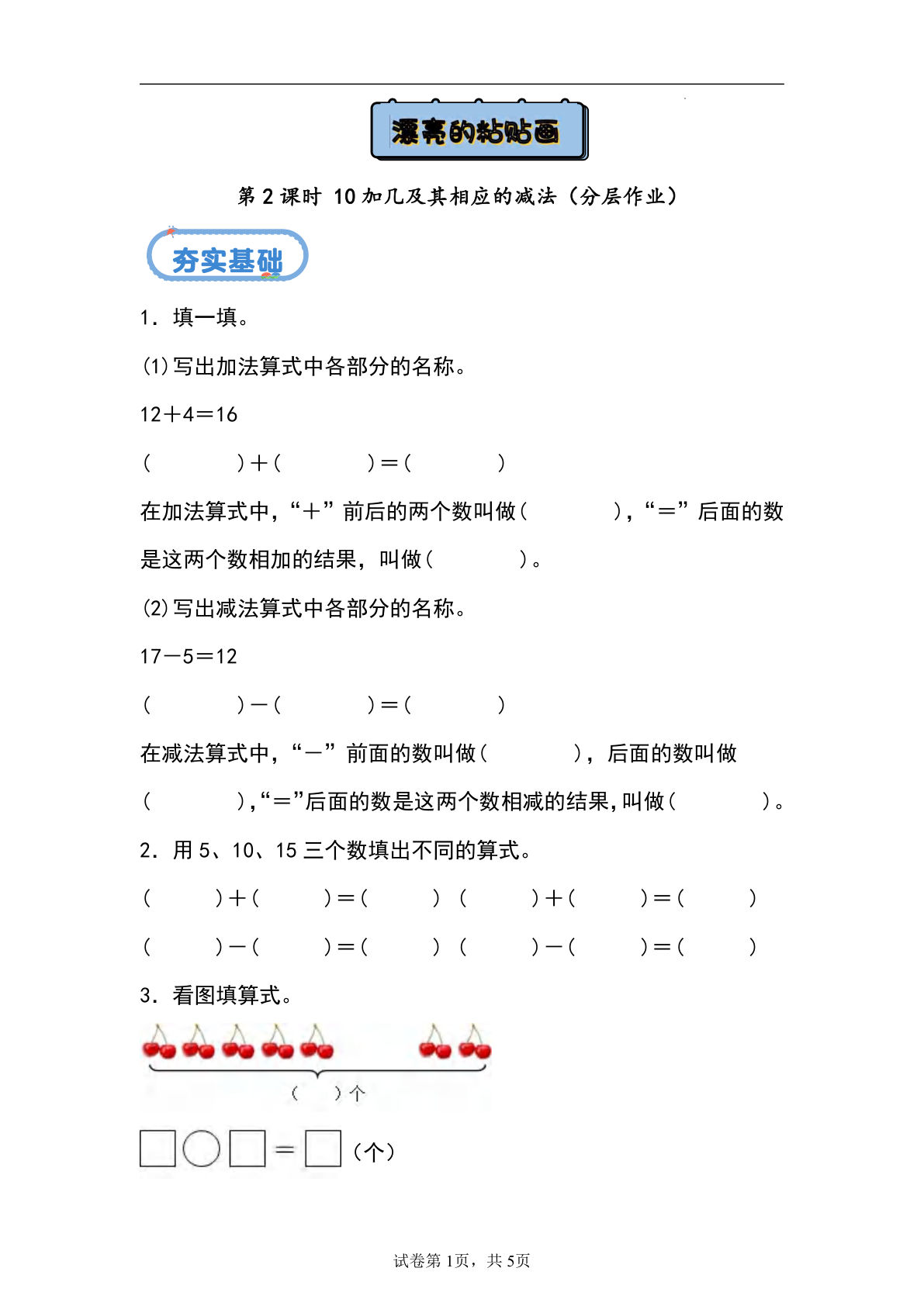 24秋青岛54版一年级上册数学第四单元课时练4.2+10加几及其相应的减法（分层作业）