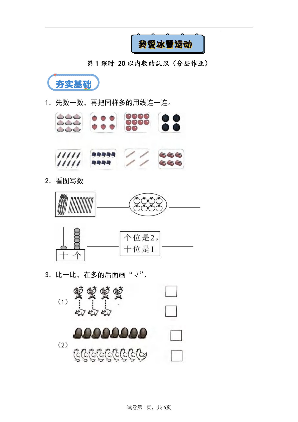 24秋青岛54版一年级上册数学课时练：总复习+20以内数的认识（分层作业）