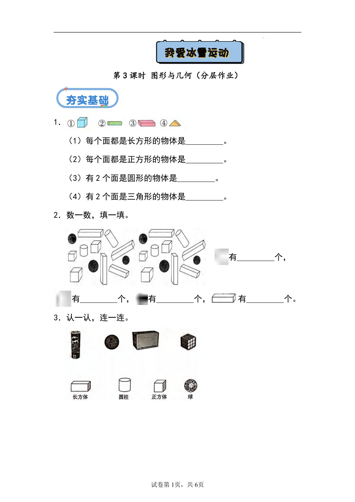 24秋青岛54版一年级上册数学课时练：总复习+图形与几何（分层作业）