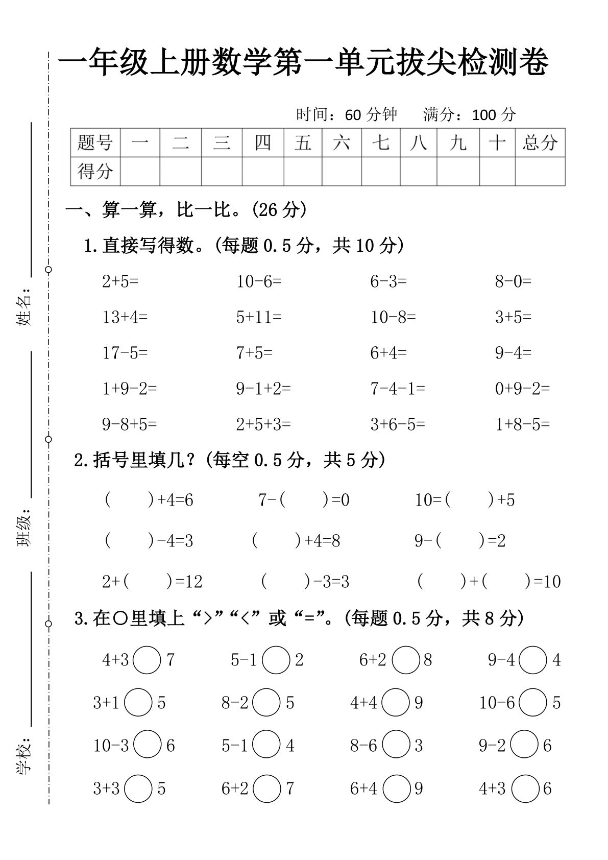 一年级上册数学第一单元拔尖检测卷4页