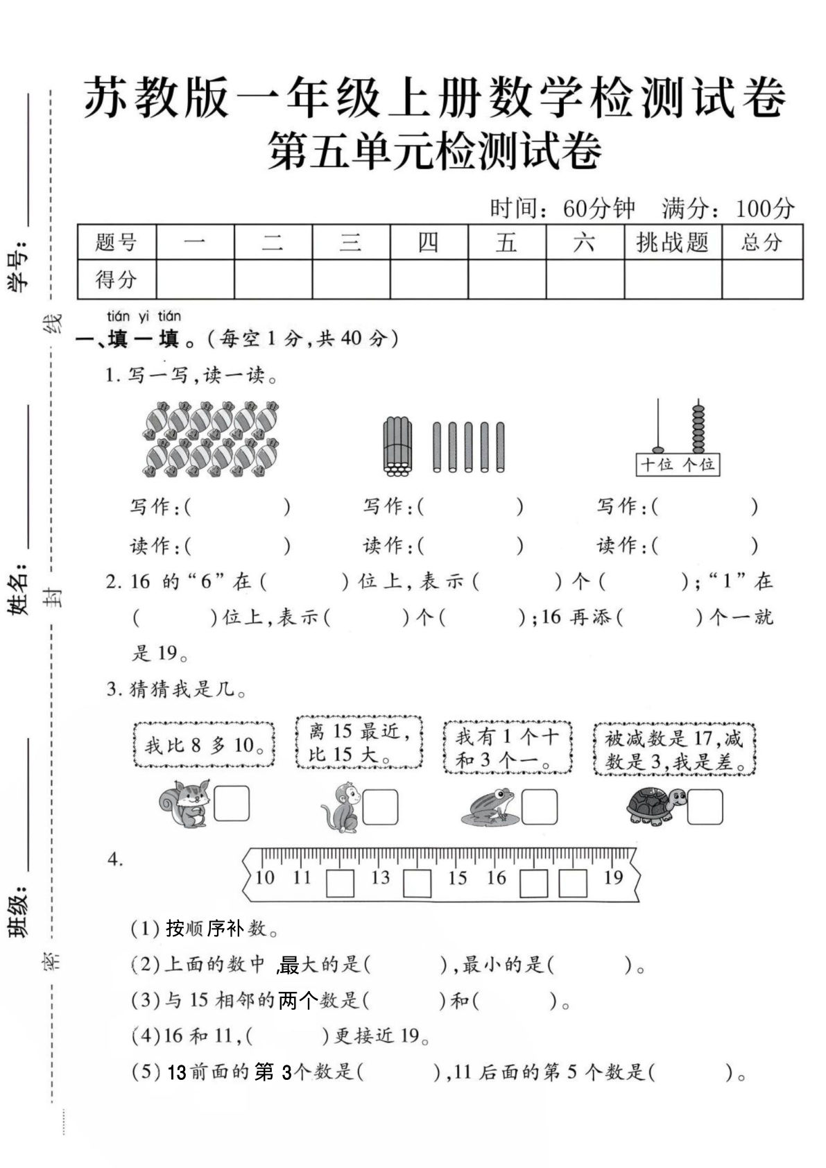 24秋苏教版一年级上册数学第五单元