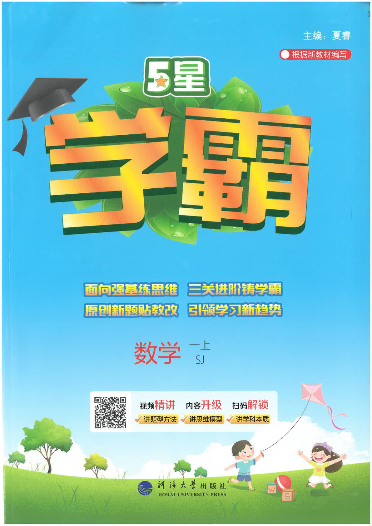 24一年级上册苏教数学课时练（5星学霸）