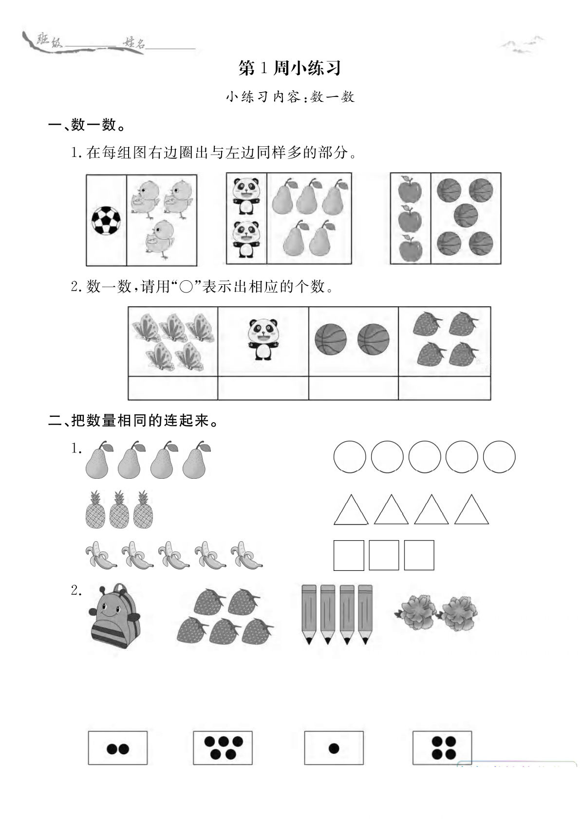 一年级上册苏教1年级周末小练