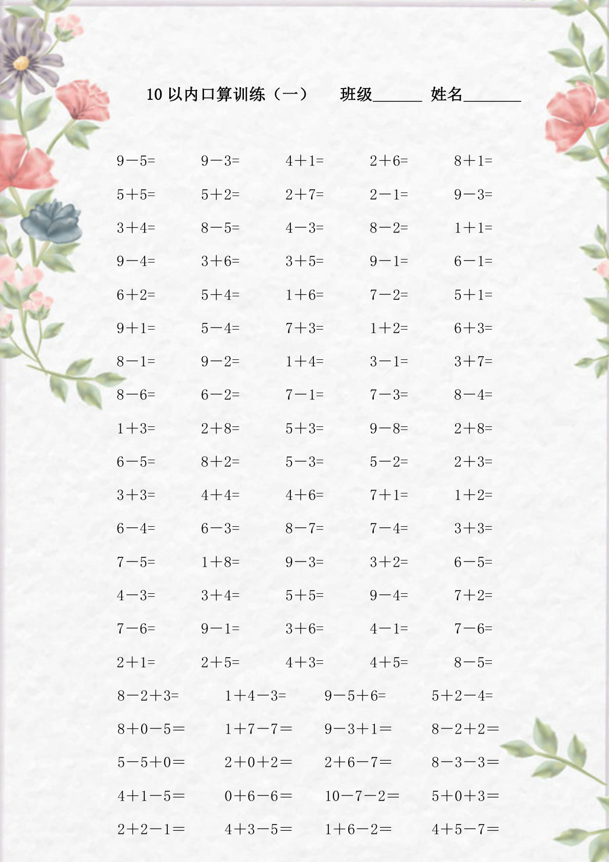一年级上册10以内加减法口算15套15页
