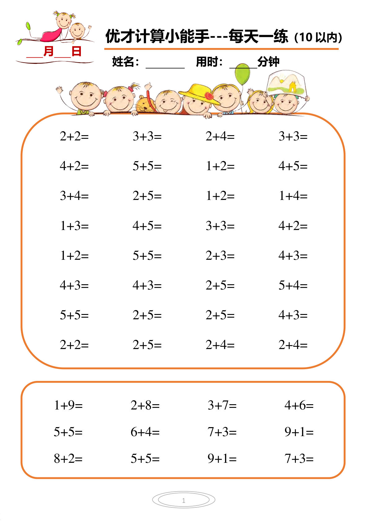 一年级上册10以内优才计算小能手每日一练第一阶段1-77天合集