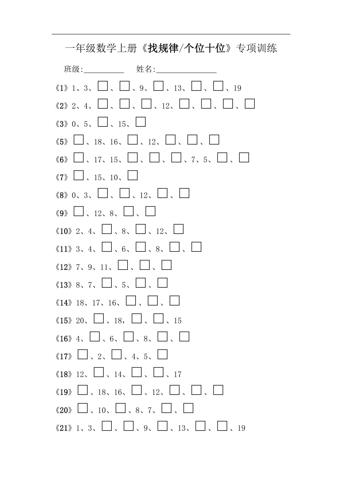 一年级上册数学《找规律》专项训练
