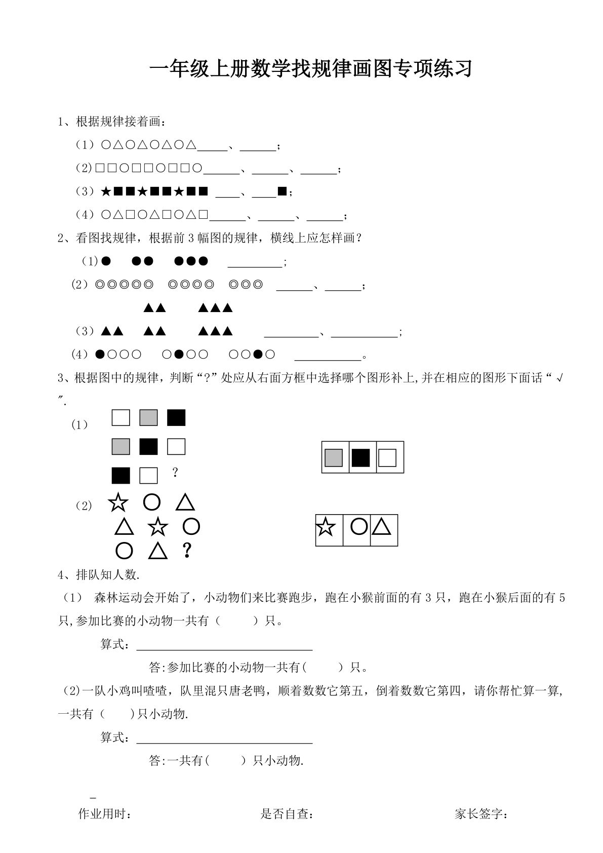 一年级上册数学找规律画图练习题(1页)