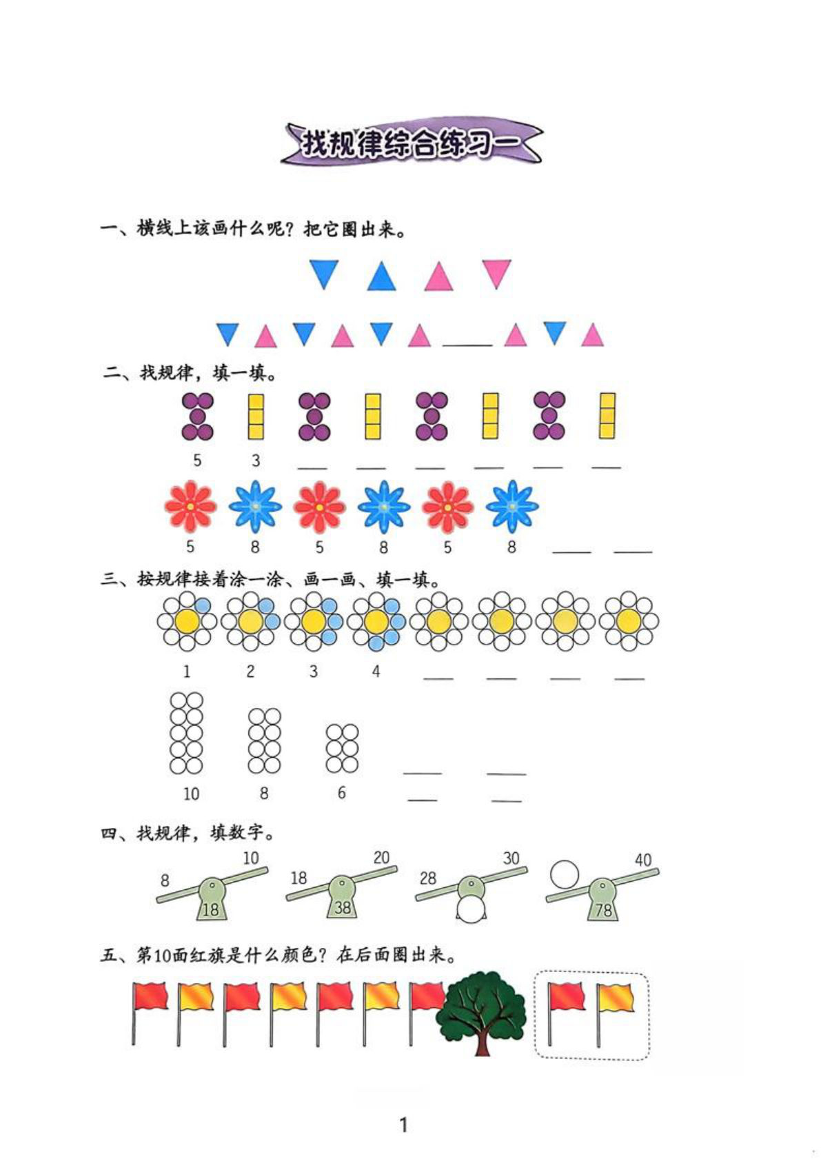 一年级上册数学找规律专项训练12套（含答案14页）
