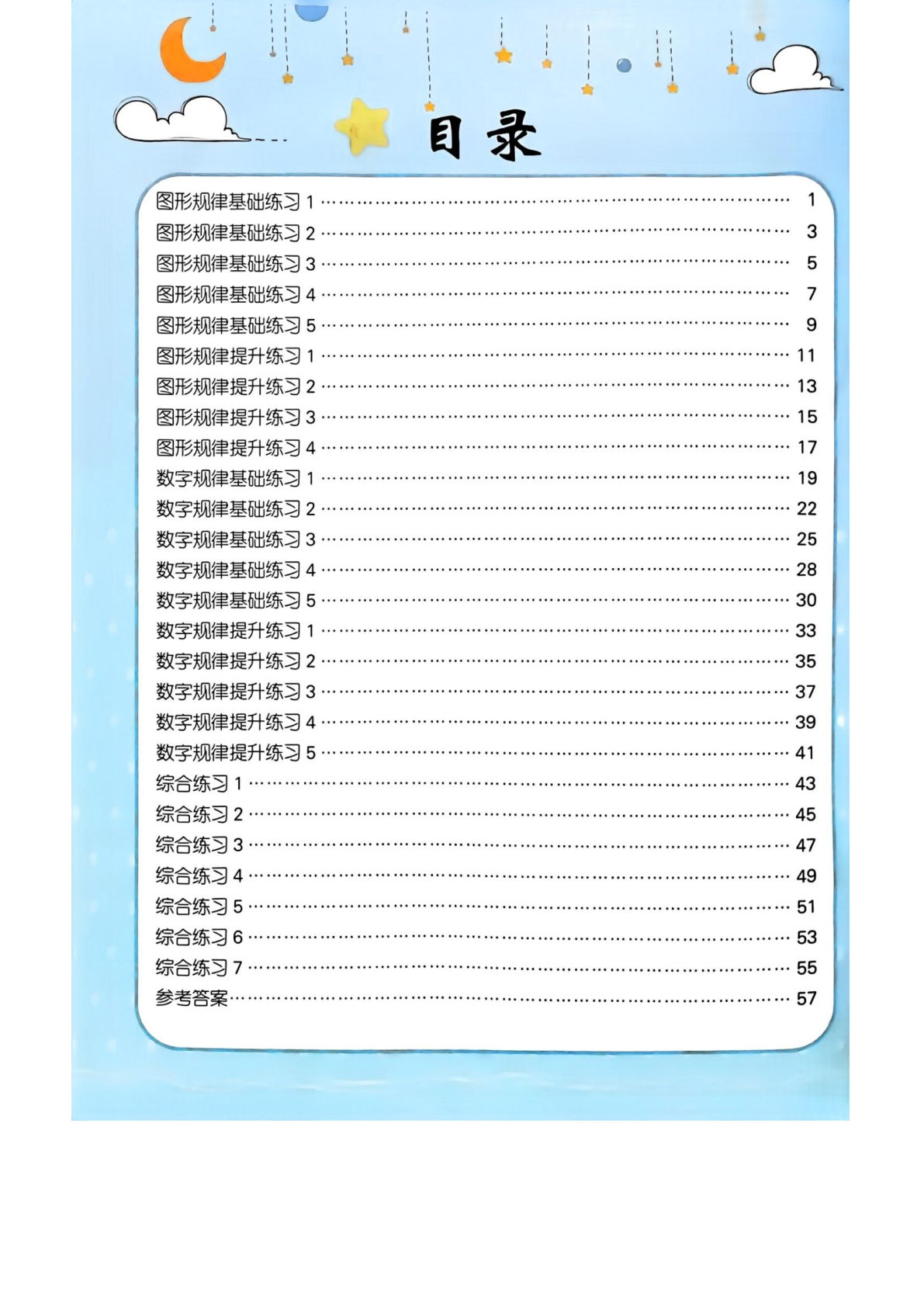 一年级上册年级找规律（图形规律+数学规律）共64页