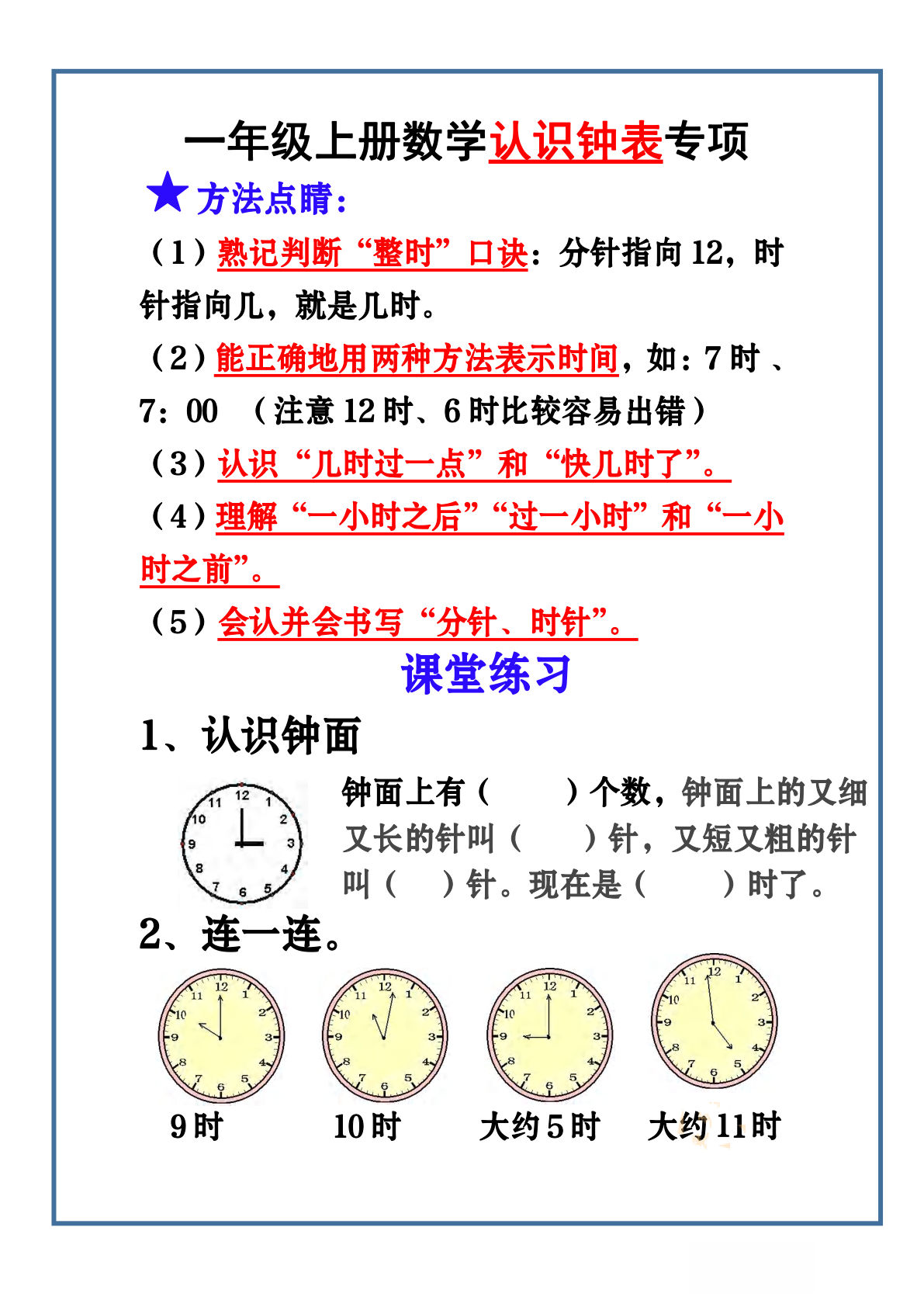 一年级上册数学认识钟表专项练