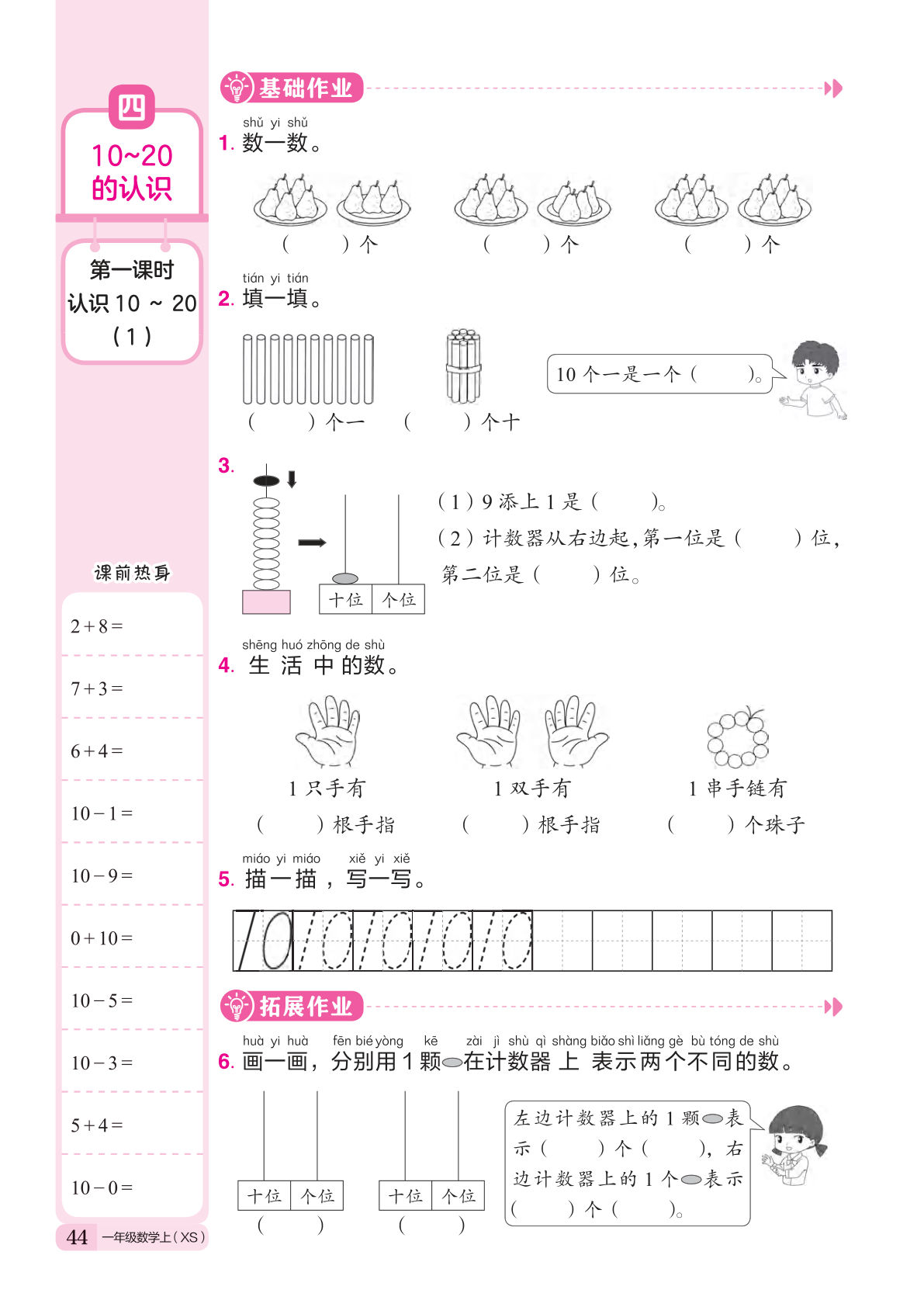 24秋西师版一年级上册数学课时练作业本一课一练（第四单元）14页