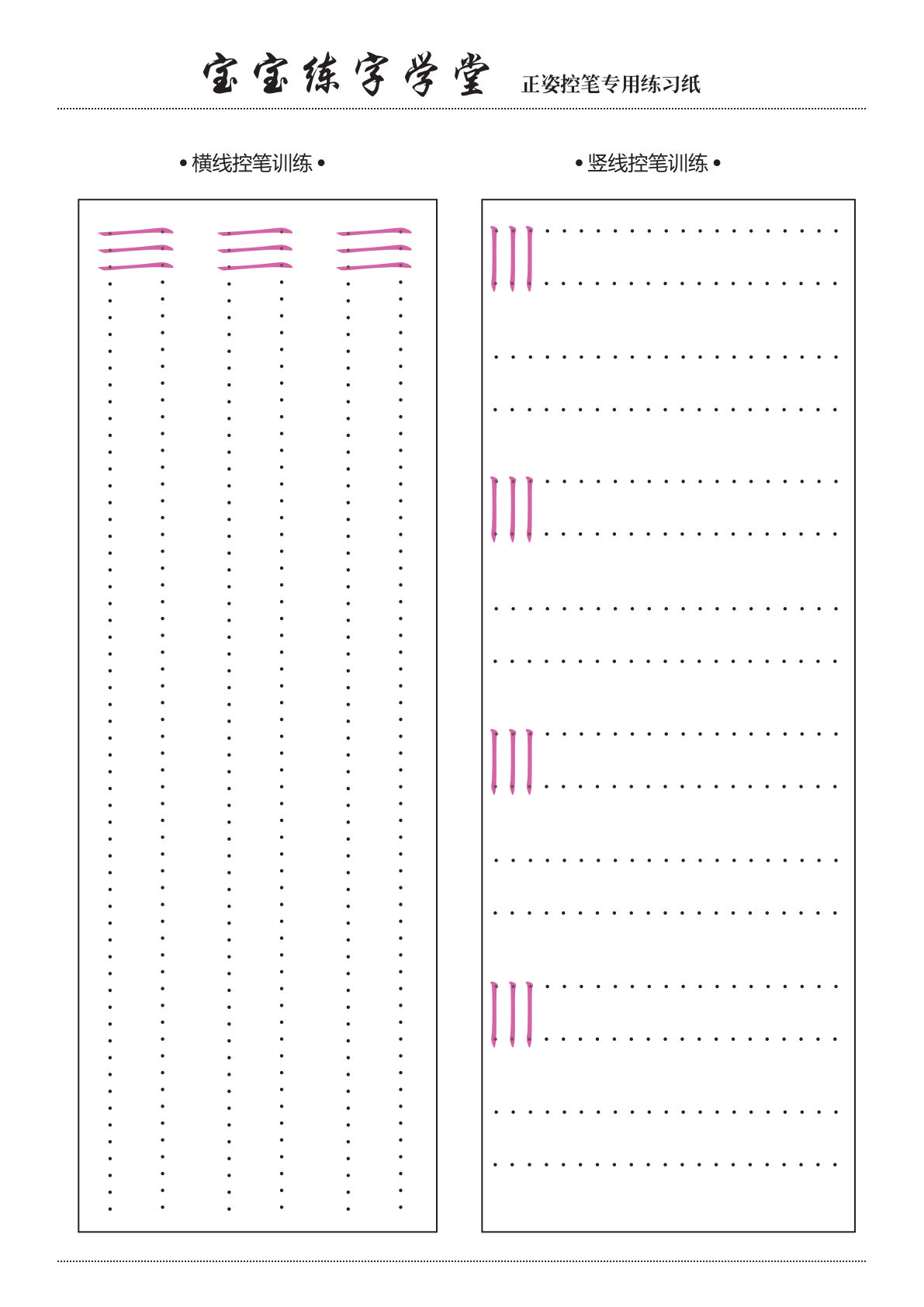 一年级上册控笔训练合集