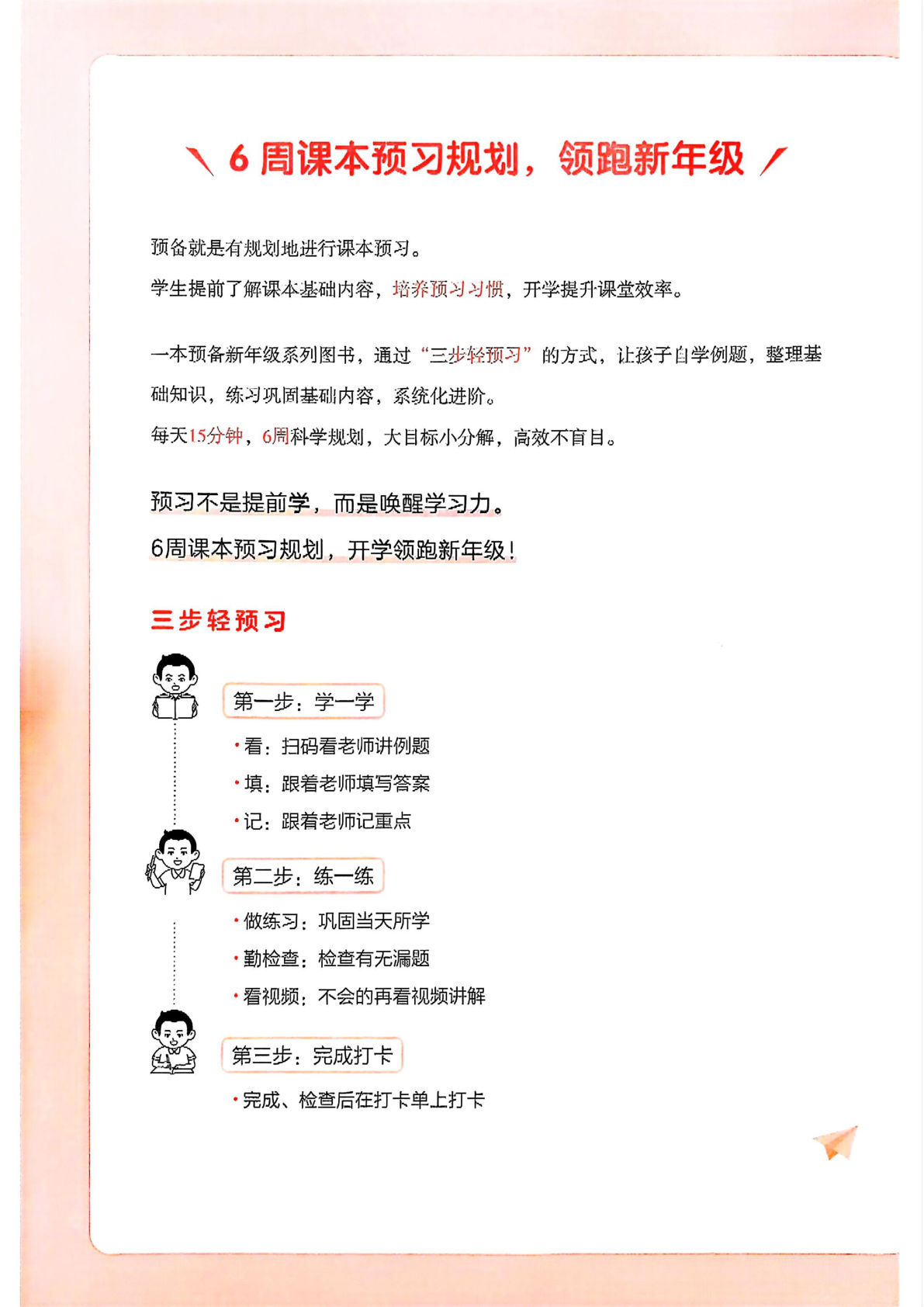 一年级上册人教版数学【25秋一本预备】