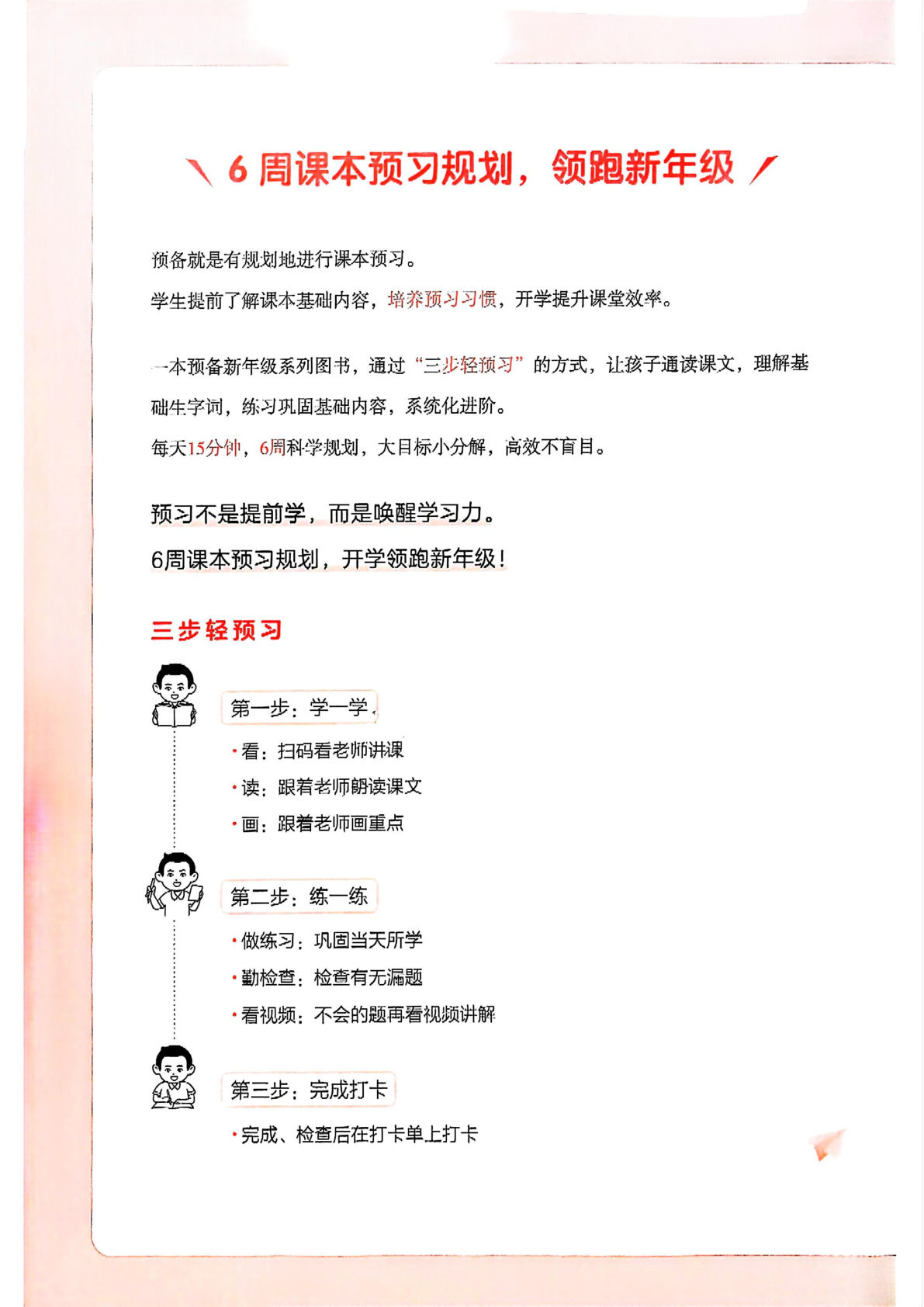 一年级上册语文【25秋一本预备】