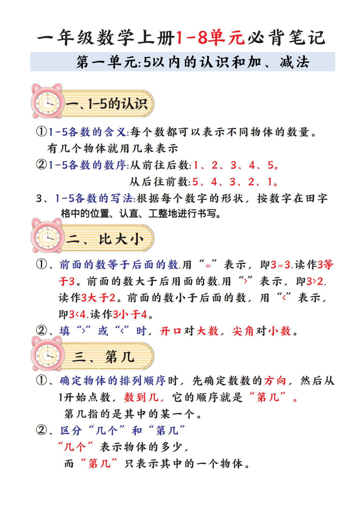 一年级上册数学【必背知识点】