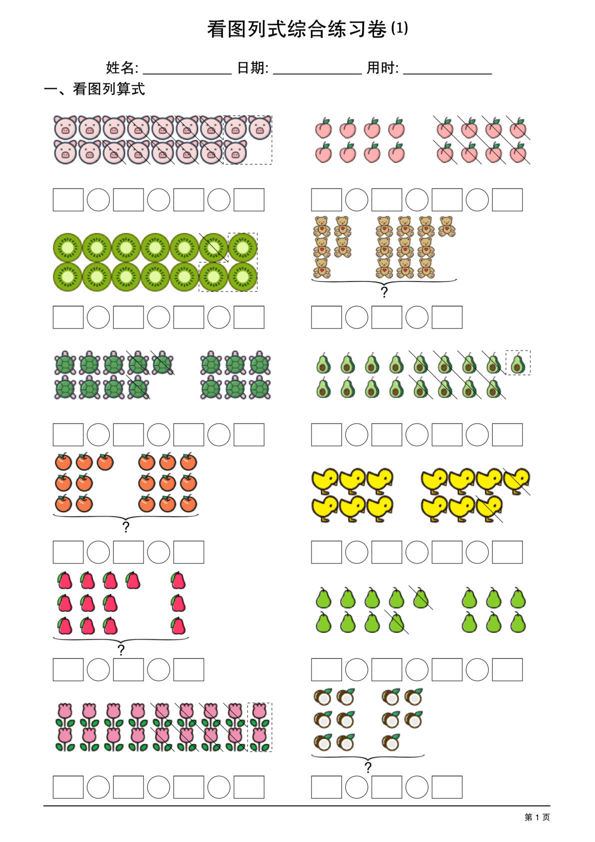 一年级上册数学【看图列式综合练习卷20套（20页）】