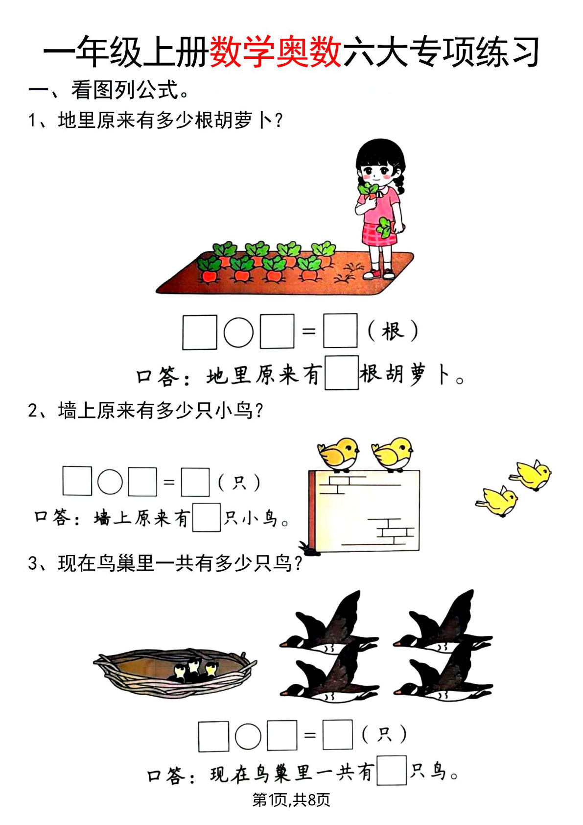 一年级上册通用版数学【奥数六大专项练习】