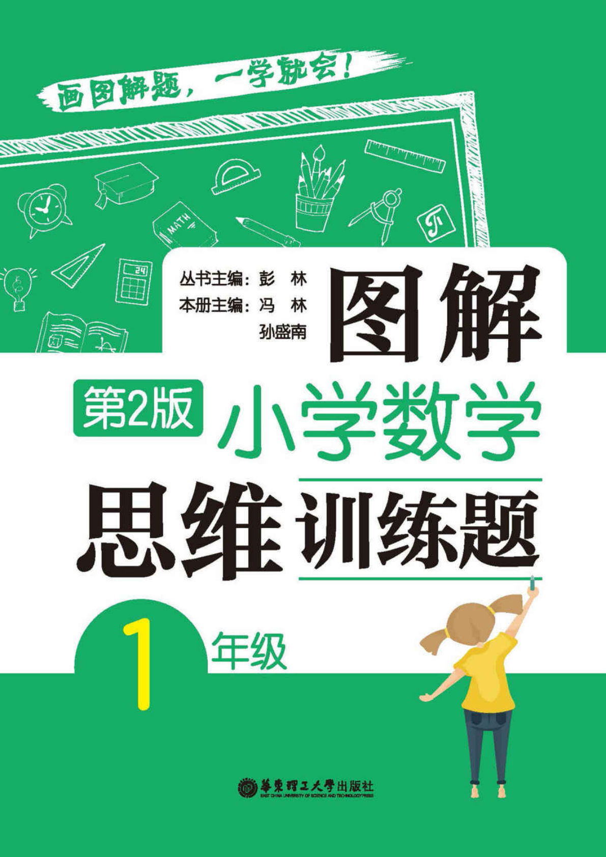 一下册?解一年级数学思维训练