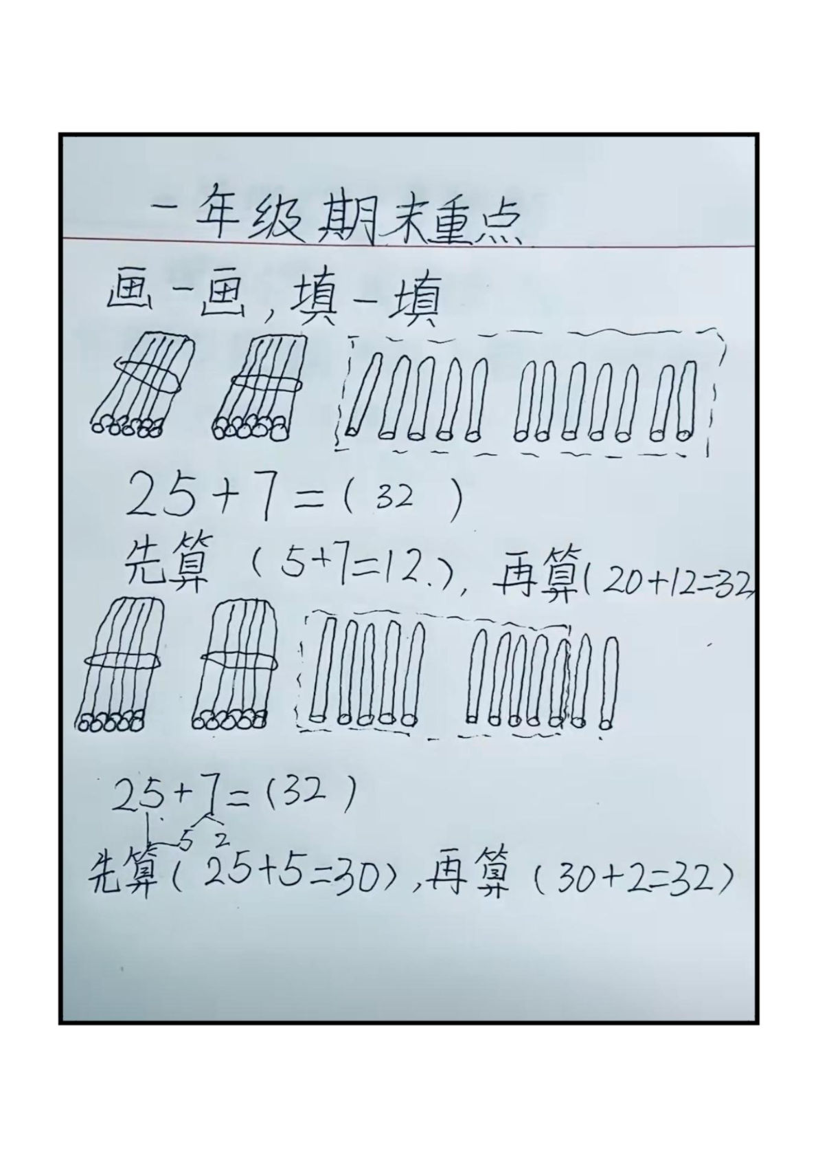 一年级下册数学 先算什么再算什么 专项练习