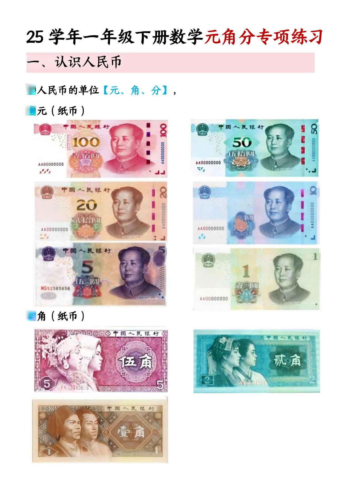 一年级下册数学人民币专项练习-认识人民币