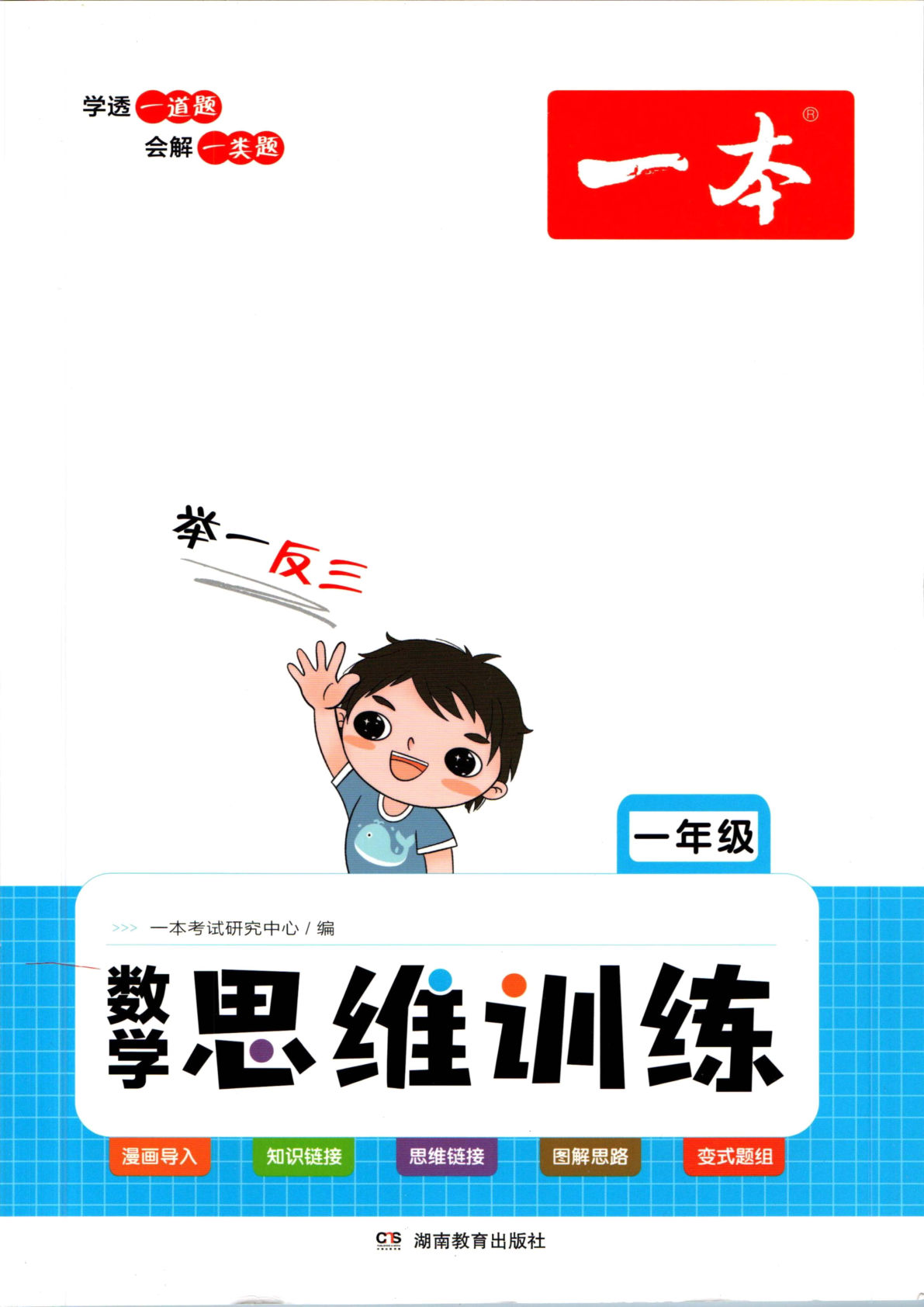 一下册年级数学【一本思维训练】