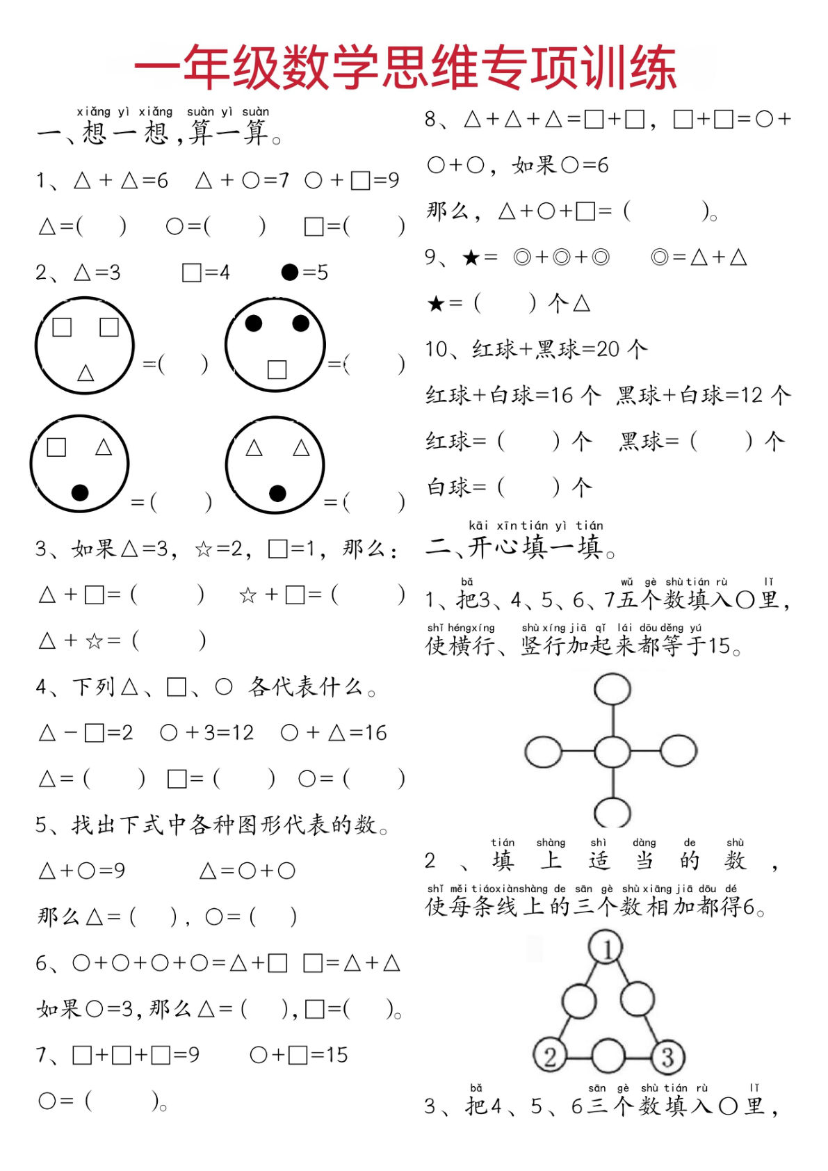 一下册年级数学思维练习题