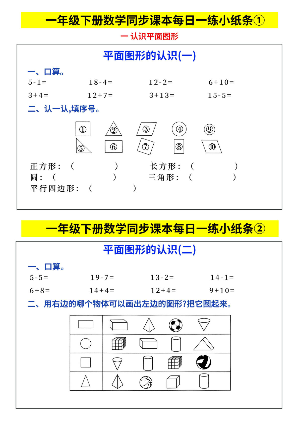 一年级下册同步每日一练小纸条