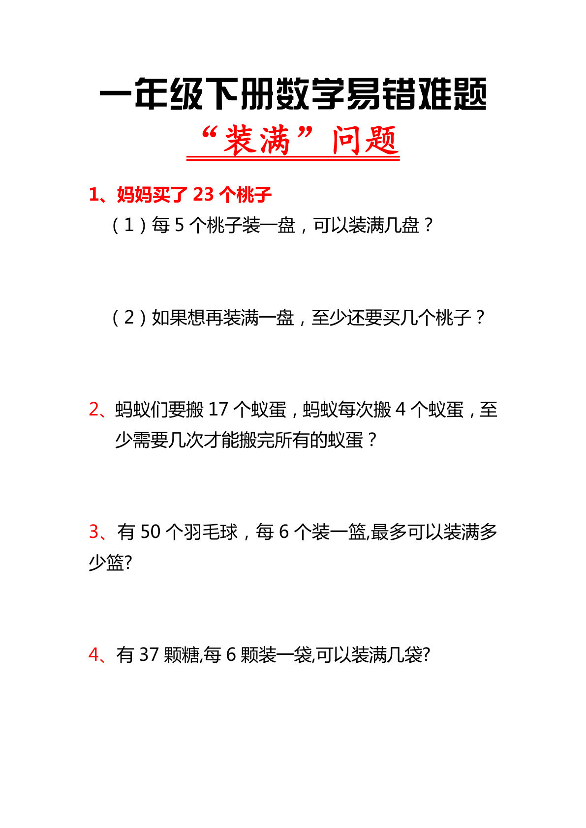一年级下册数学【“装满”专项】