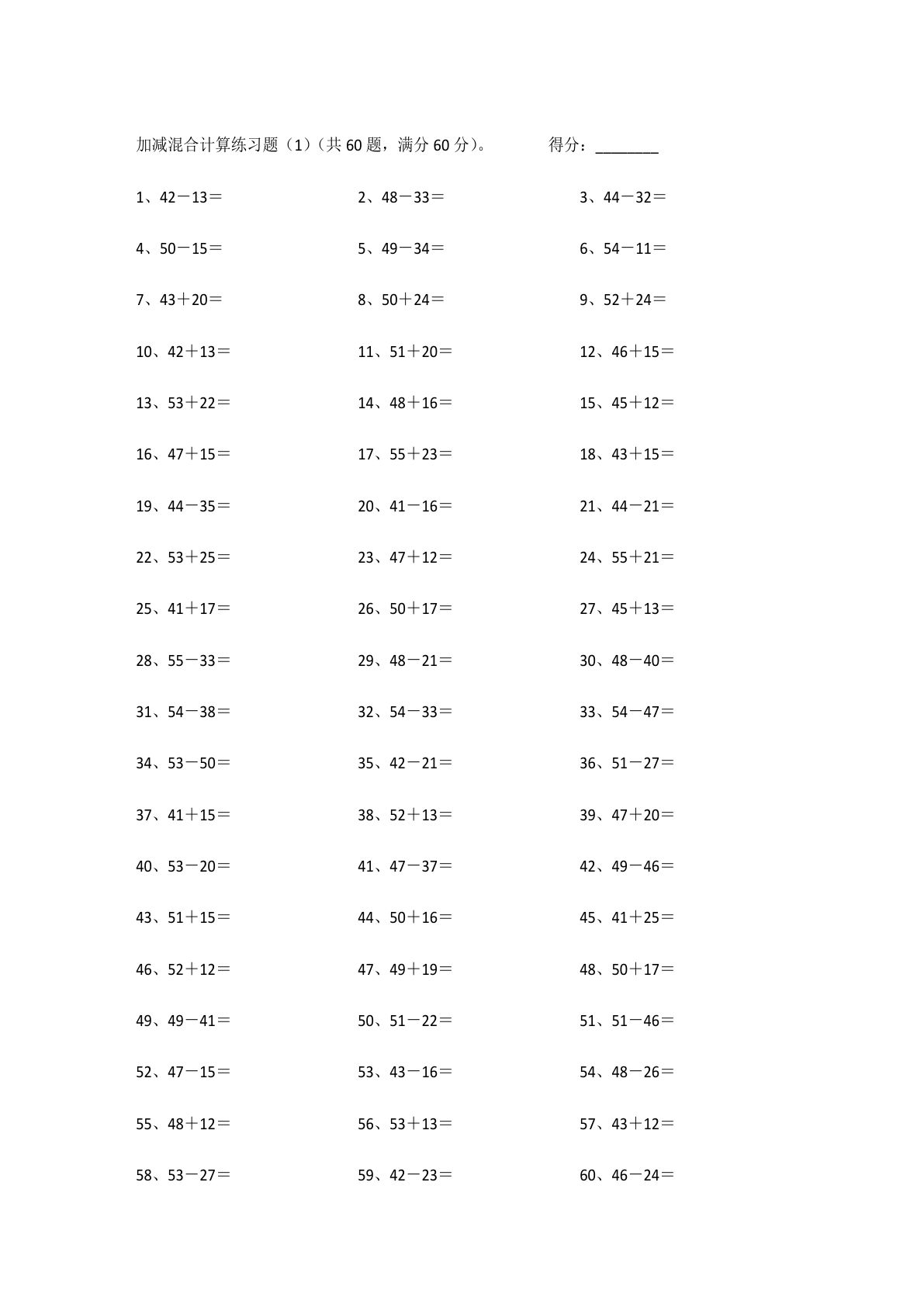 一年级下册数学【100以内混合加减第1~20篇】
