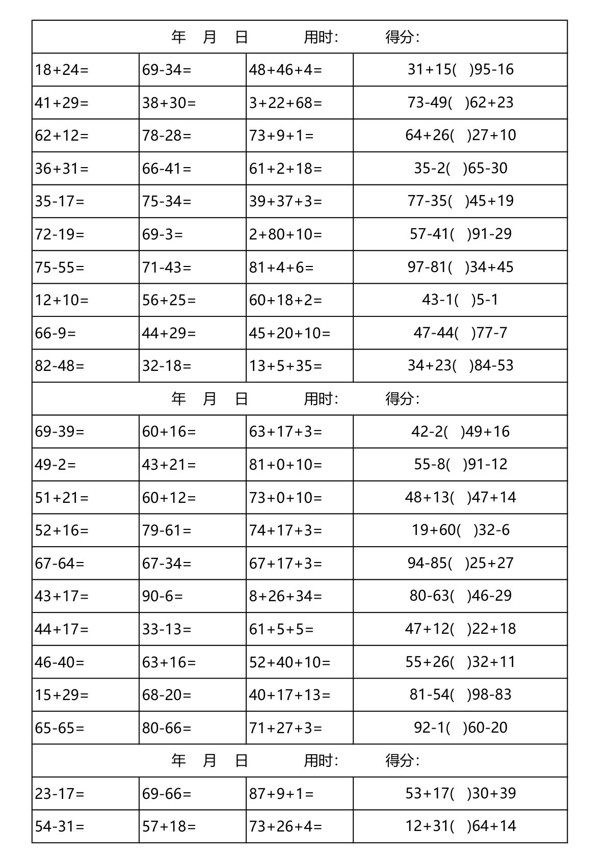一年级下册数学【100以内加减法口算天天练(3300道)】