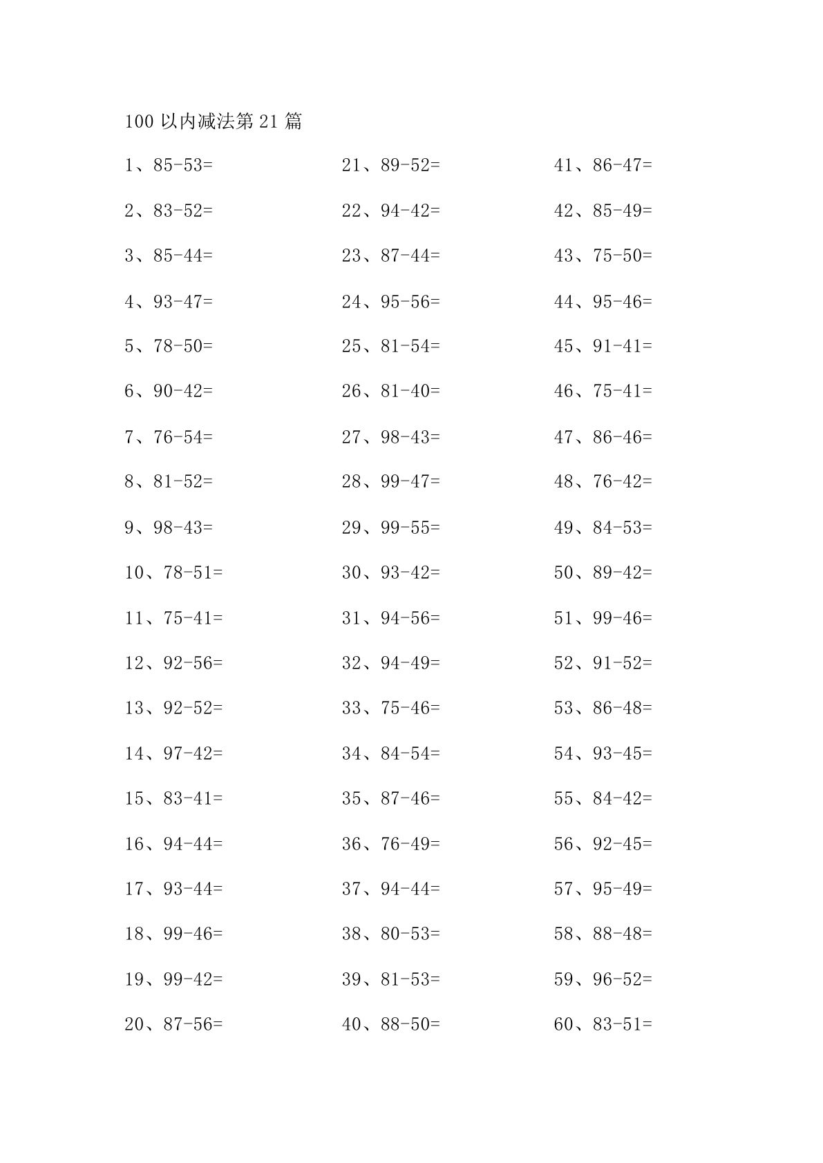 一年级下册数学【100以内减法第21-40篇】