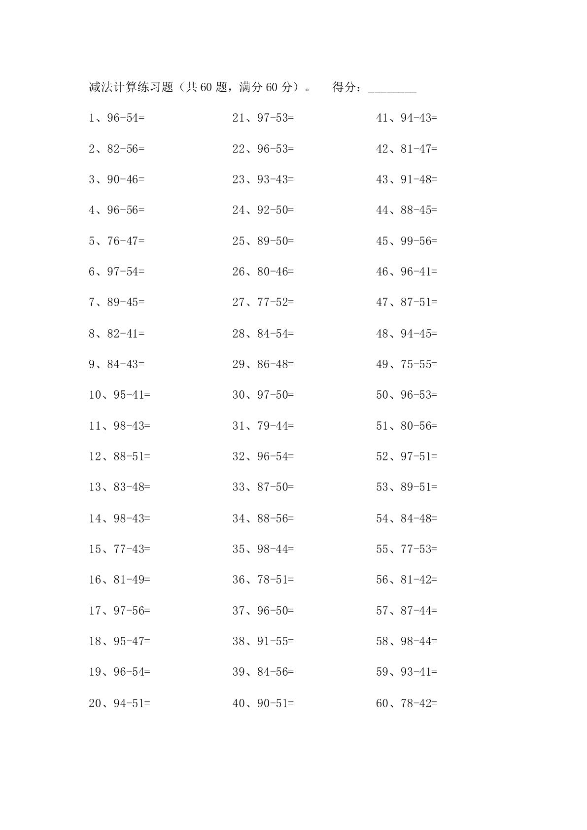 一年级下册数学【100以内减法第61-80篇】